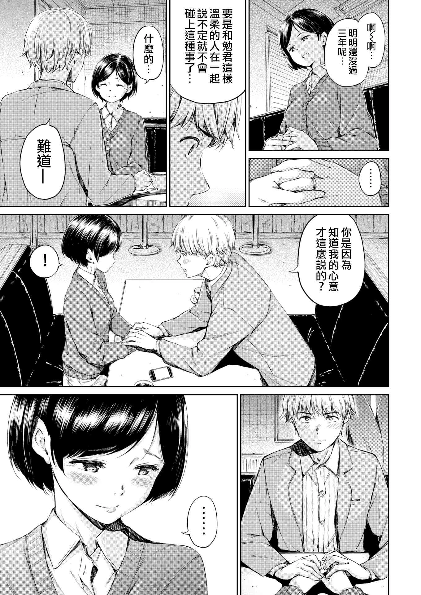 温暖而柔软第1话P93