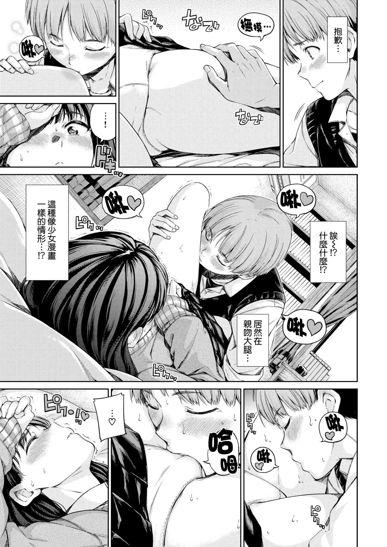 温暖而柔软第1话P45