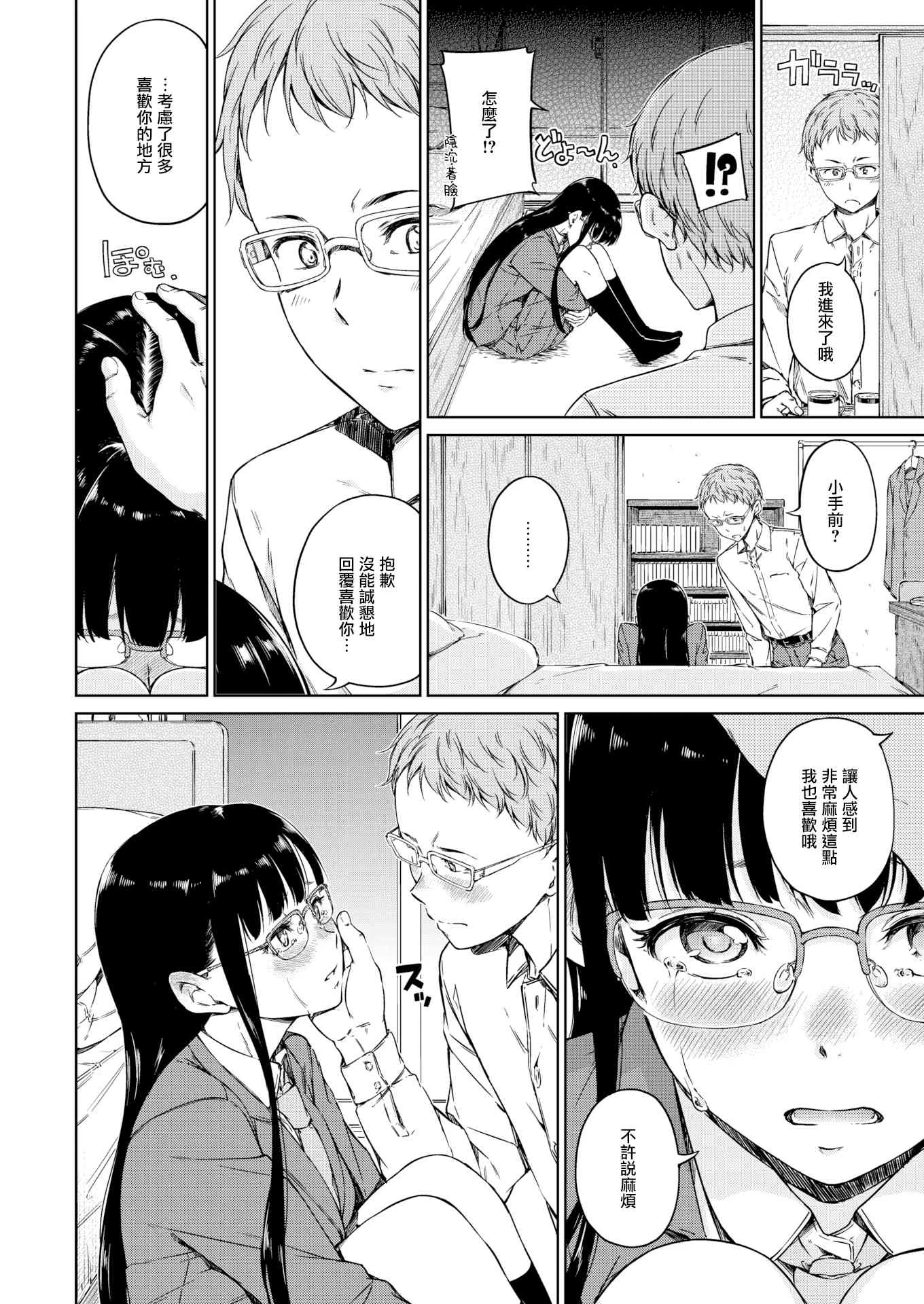 温暖而柔软第1话P11