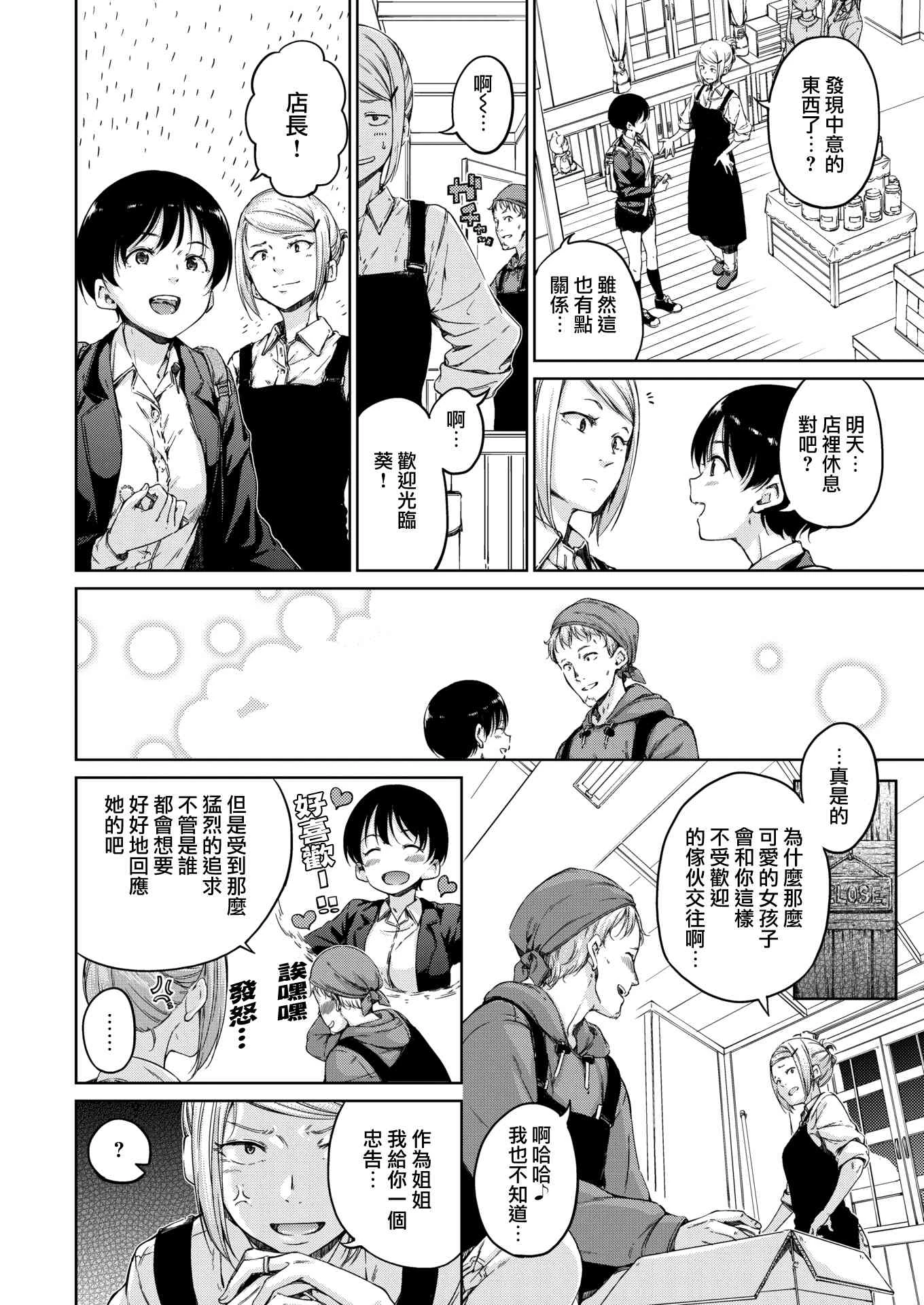 温暖而柔软第1话P178