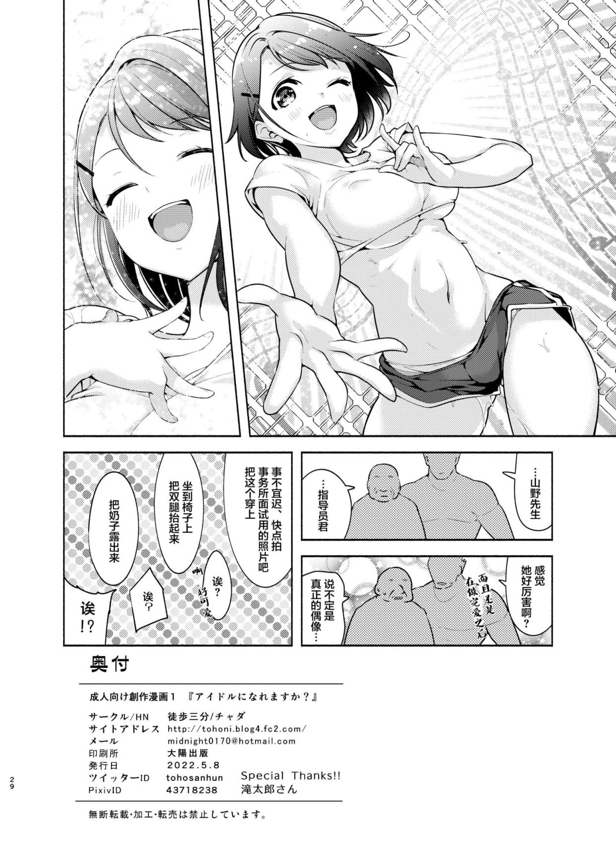 我可以当偶像吗第1话P29