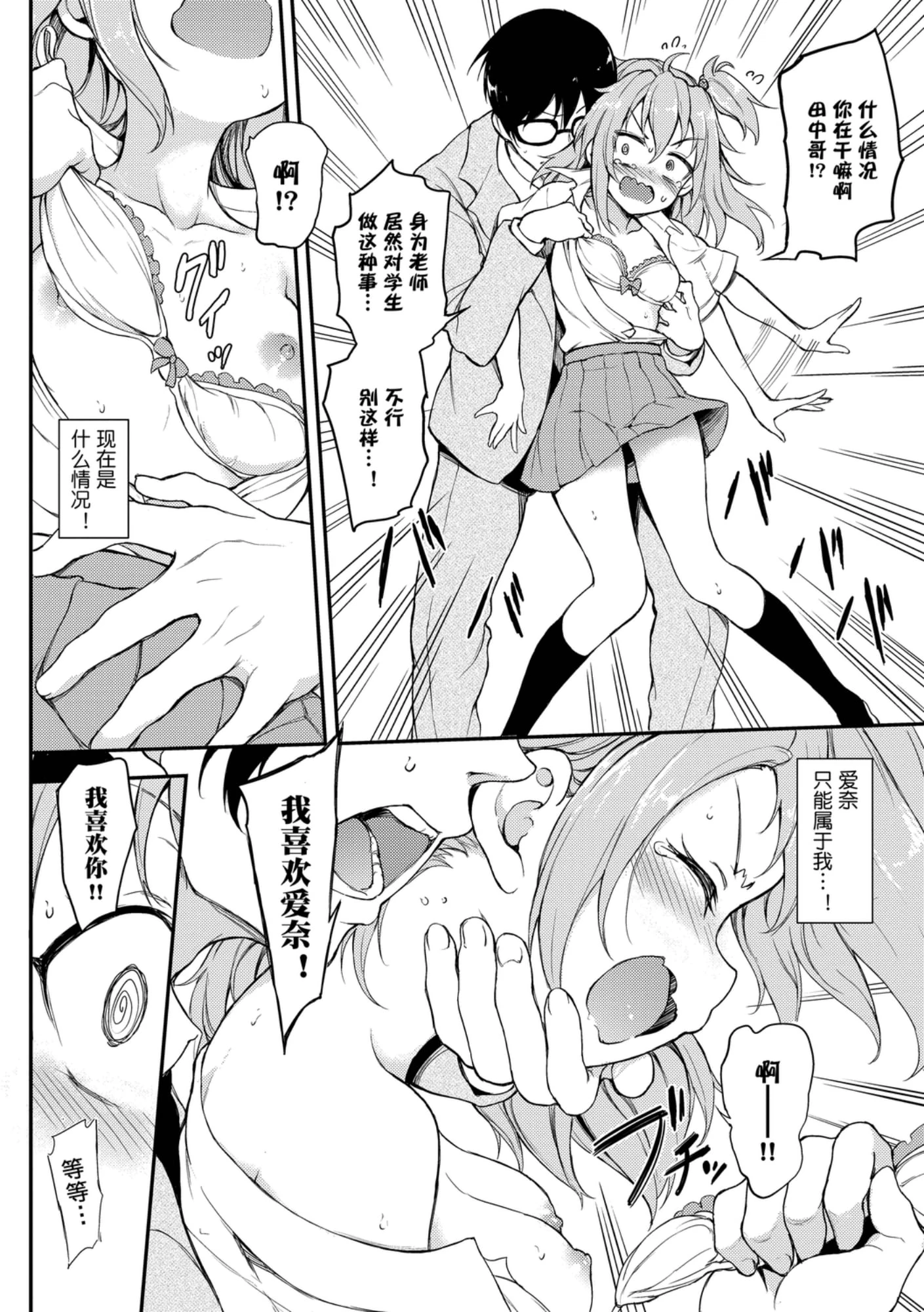 爱我♥第1话P104