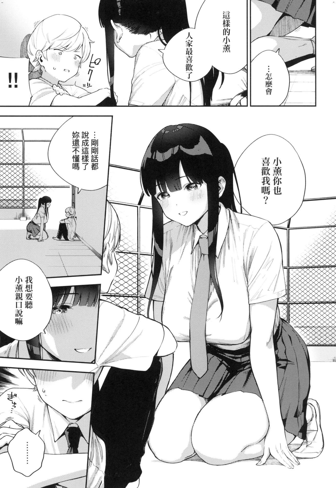 来。爱我。第1话P122