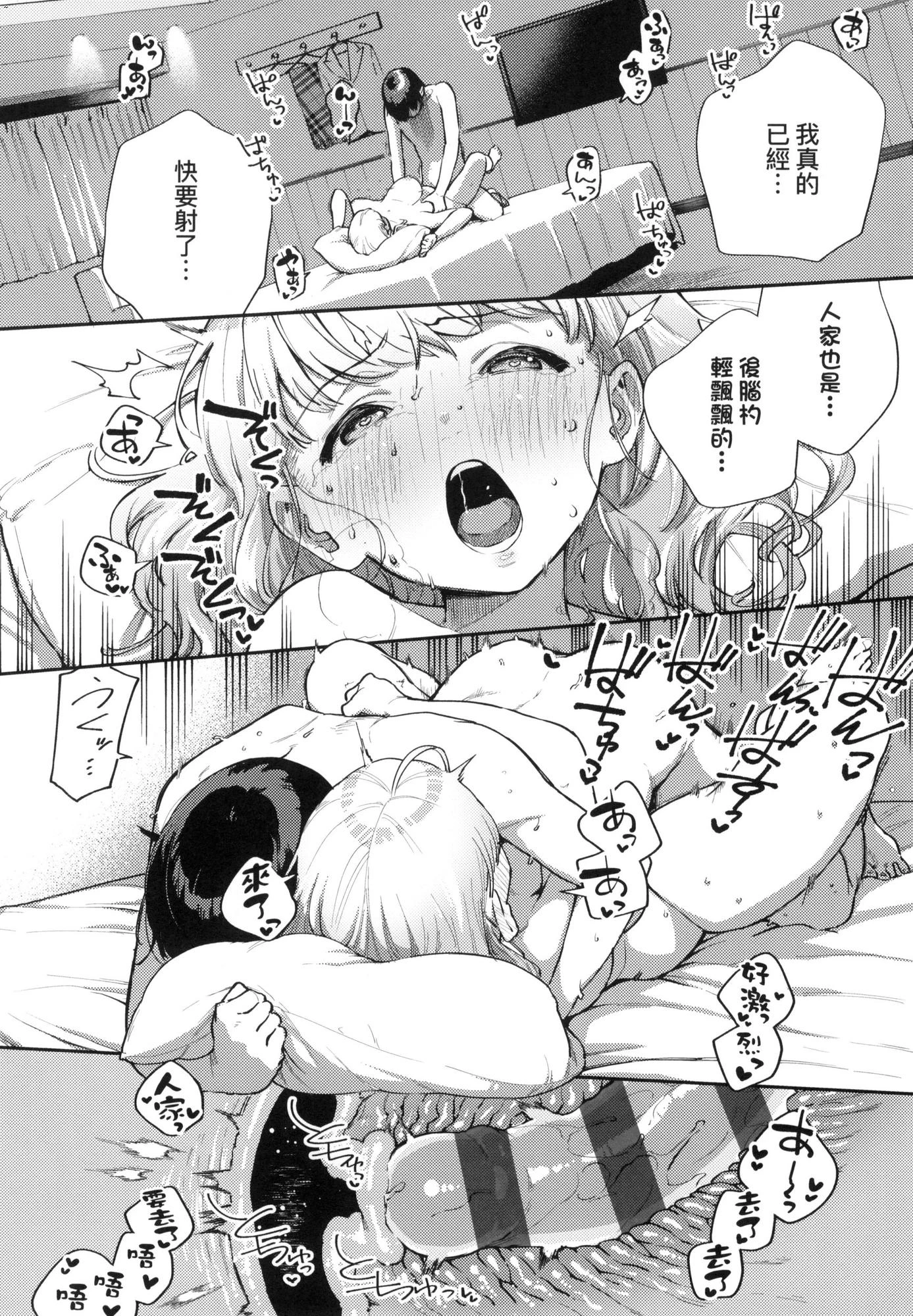 来。爱我。第1话P37