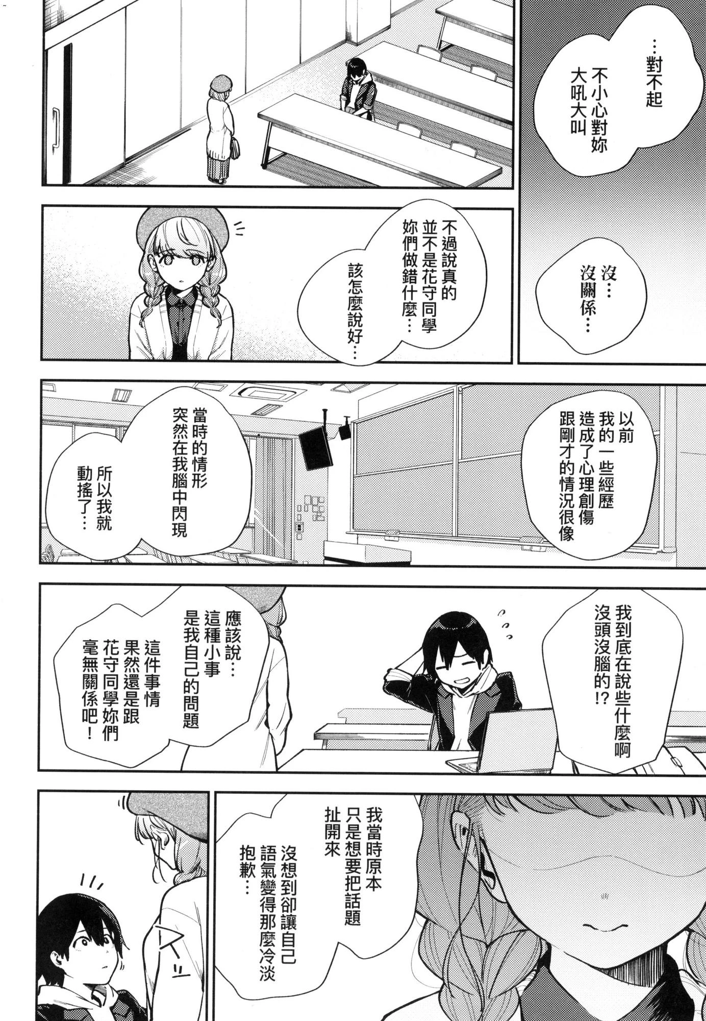 来。爱我。第1话P47