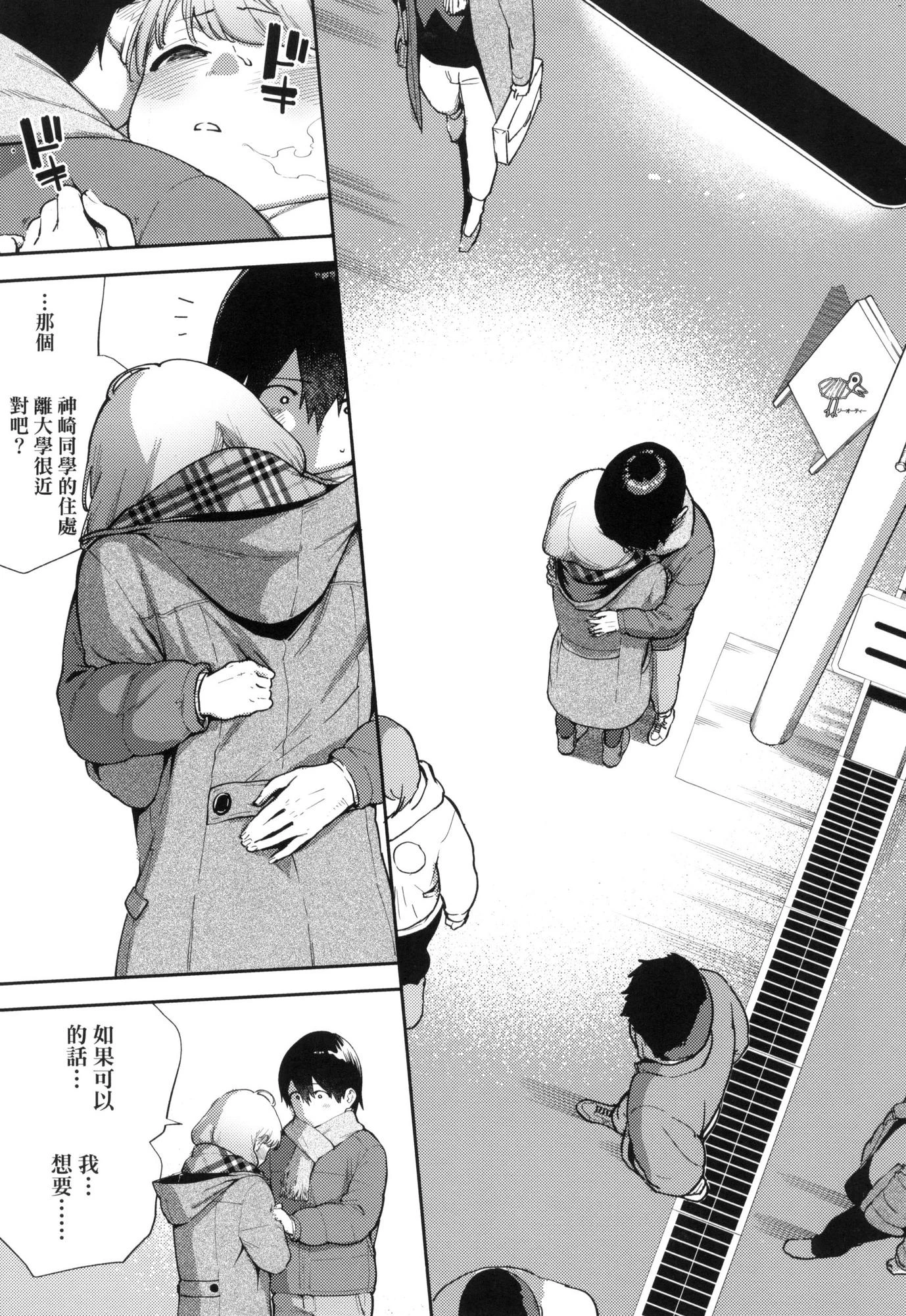 来。爱我。第1话P86