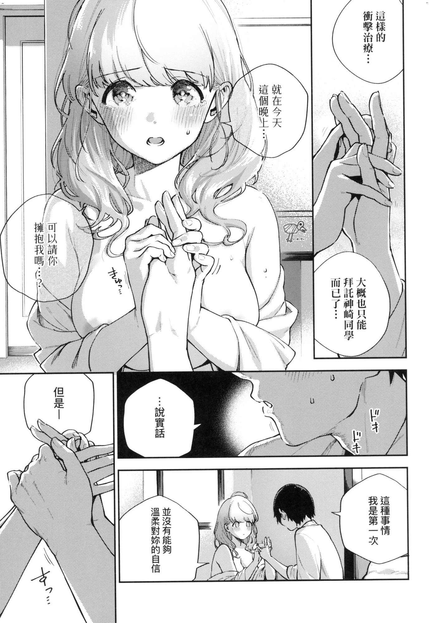 来。爱我。第1话P16