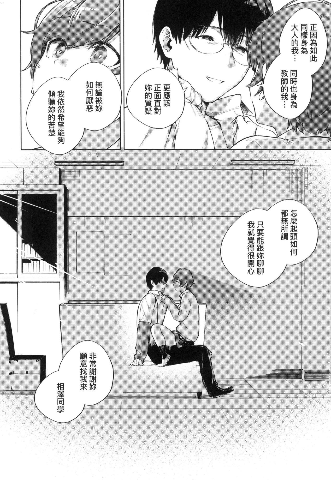 来。爱我。第1话P167