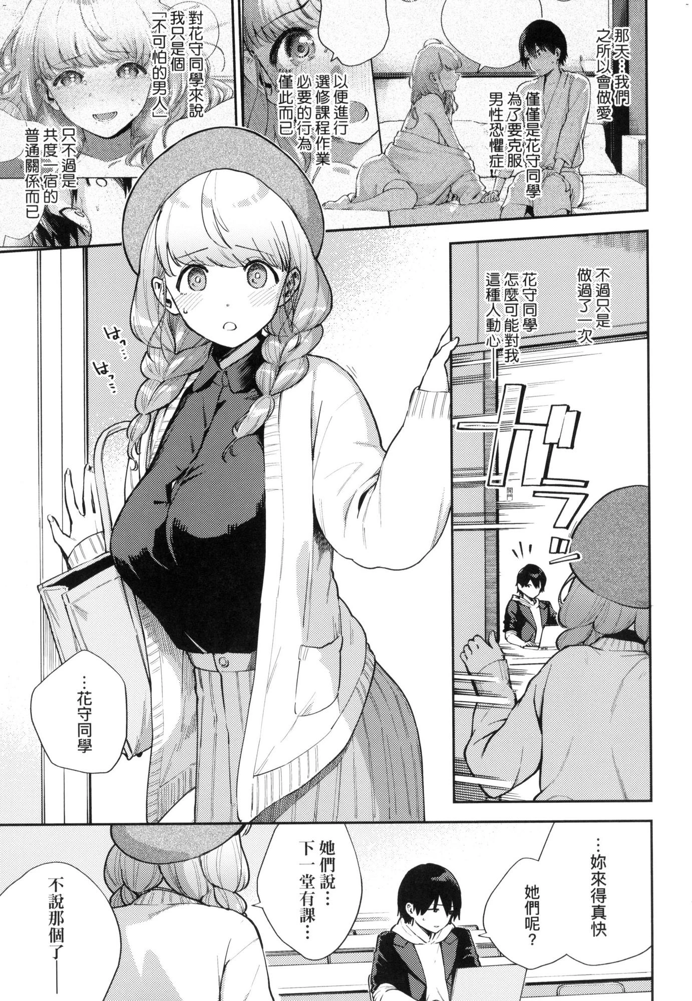 来。爱我。第1话P44