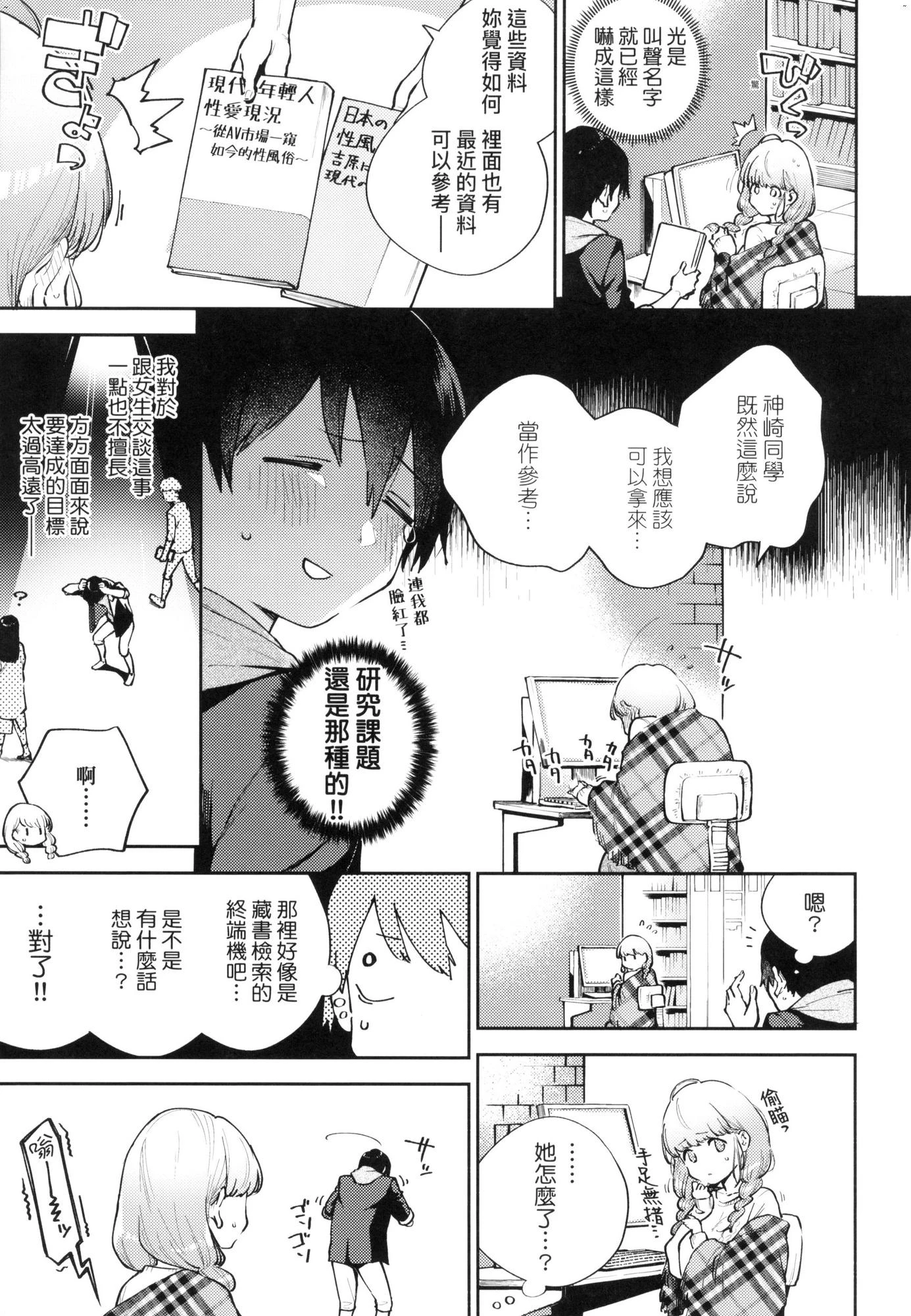 来。爱我。第1话P6