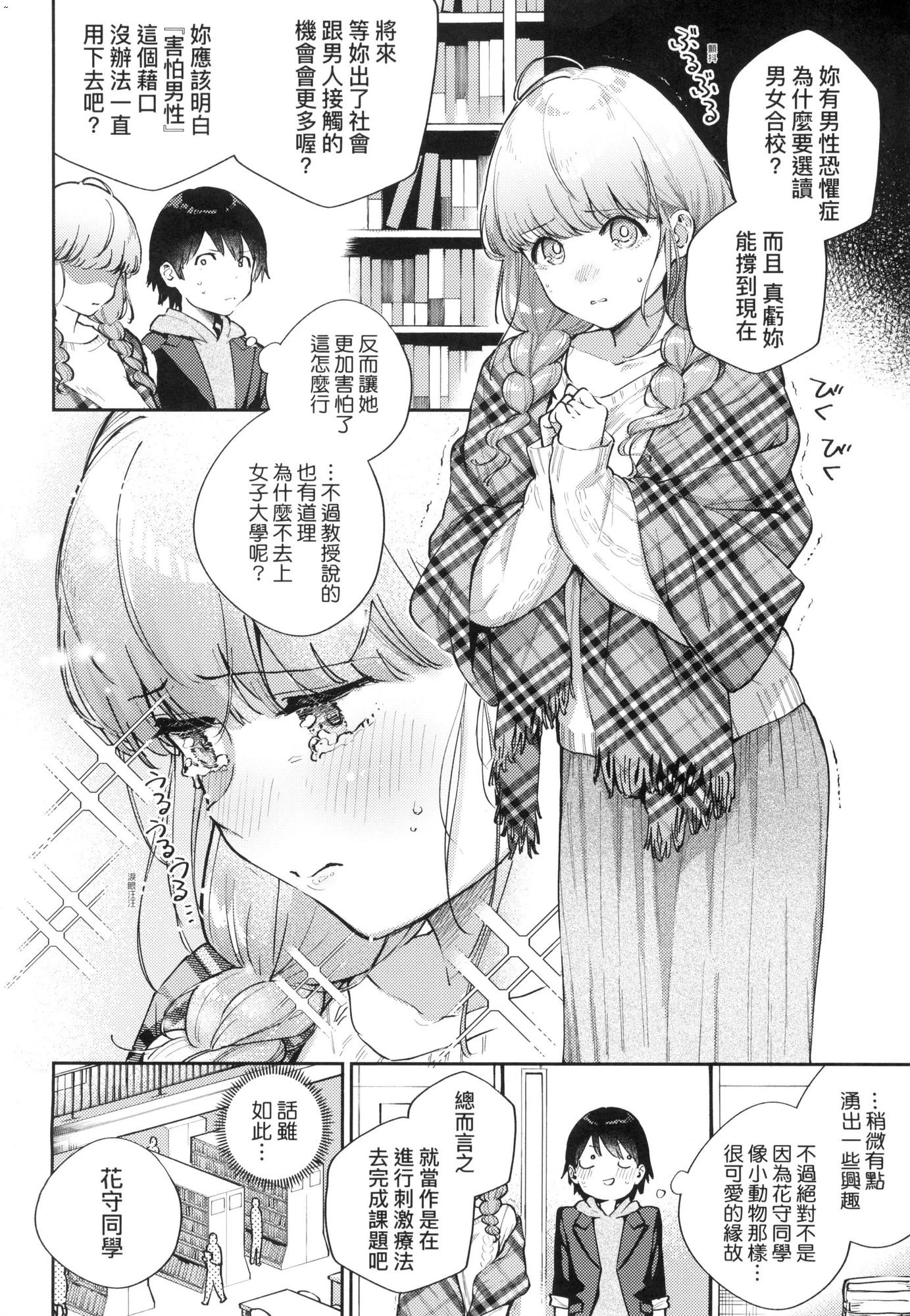 来。爱我。第1话P5