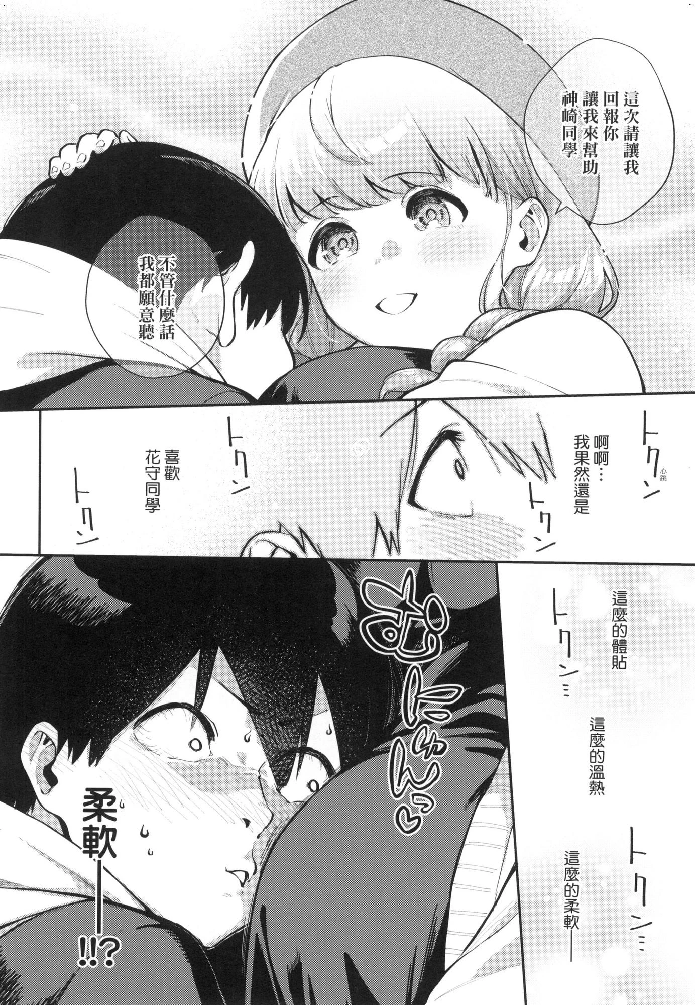 来。爱我。第1话P49