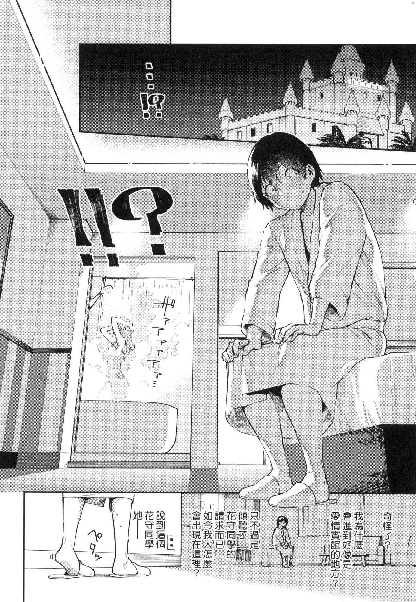 来。爱我。第1话P11