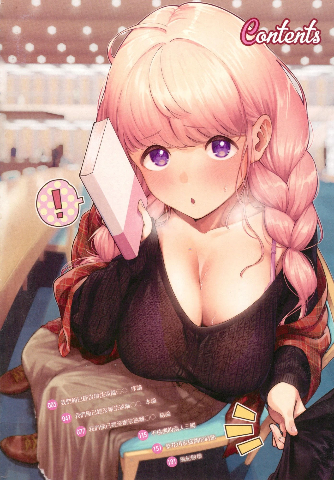 来。爱我。第1话P3