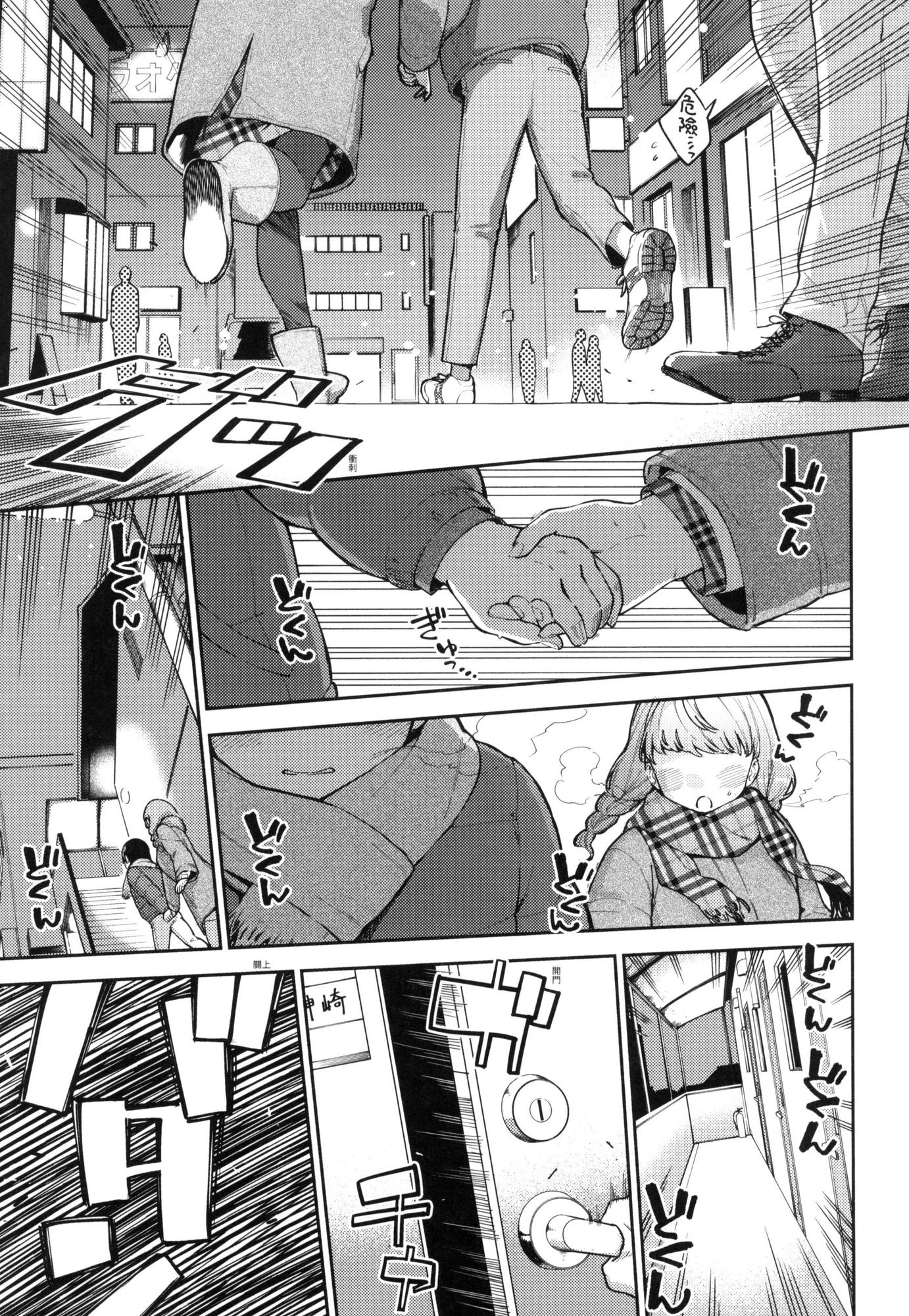 来。爱我。第1话P88