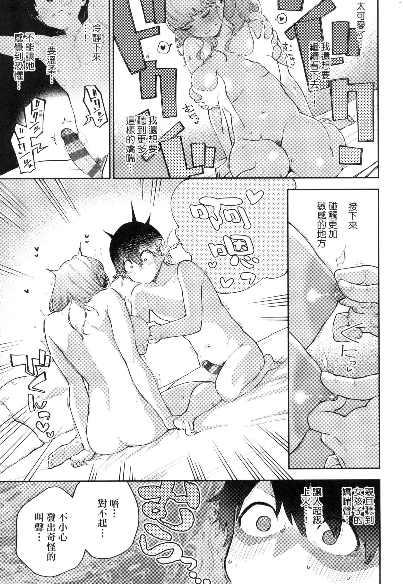 来。爱我。第1话P20