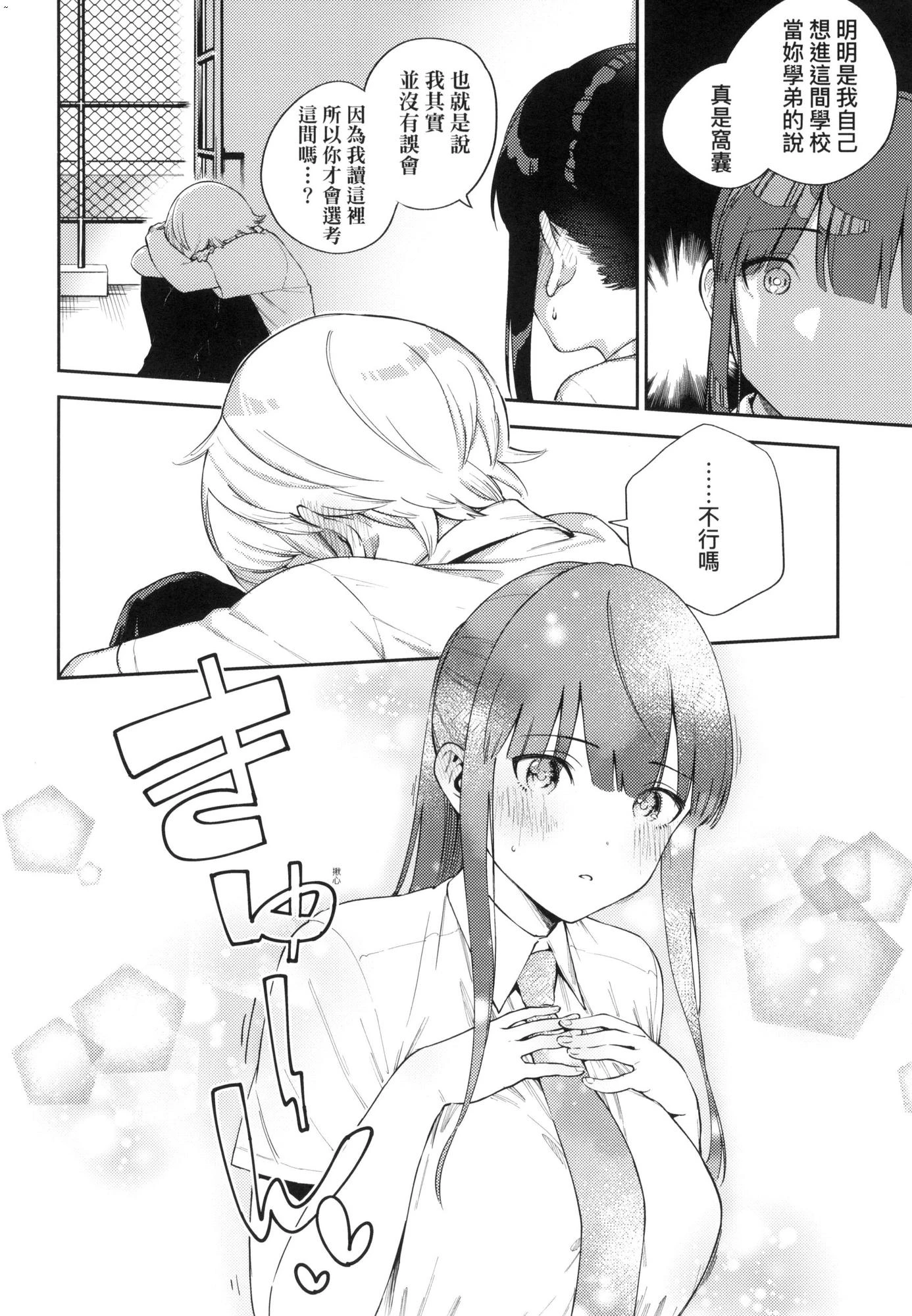 来。爱我。第1话P121