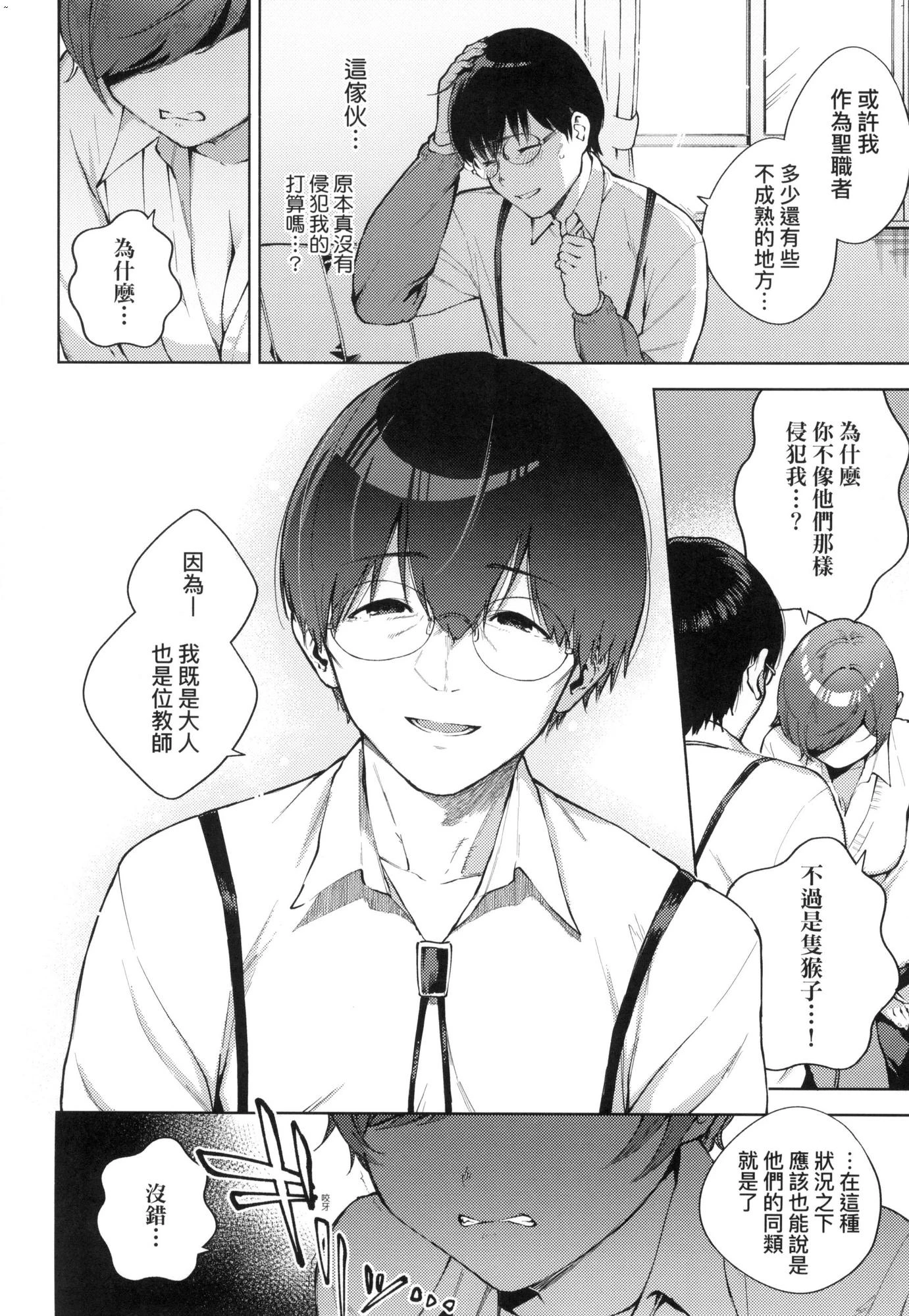 来。爱我。第1话P165