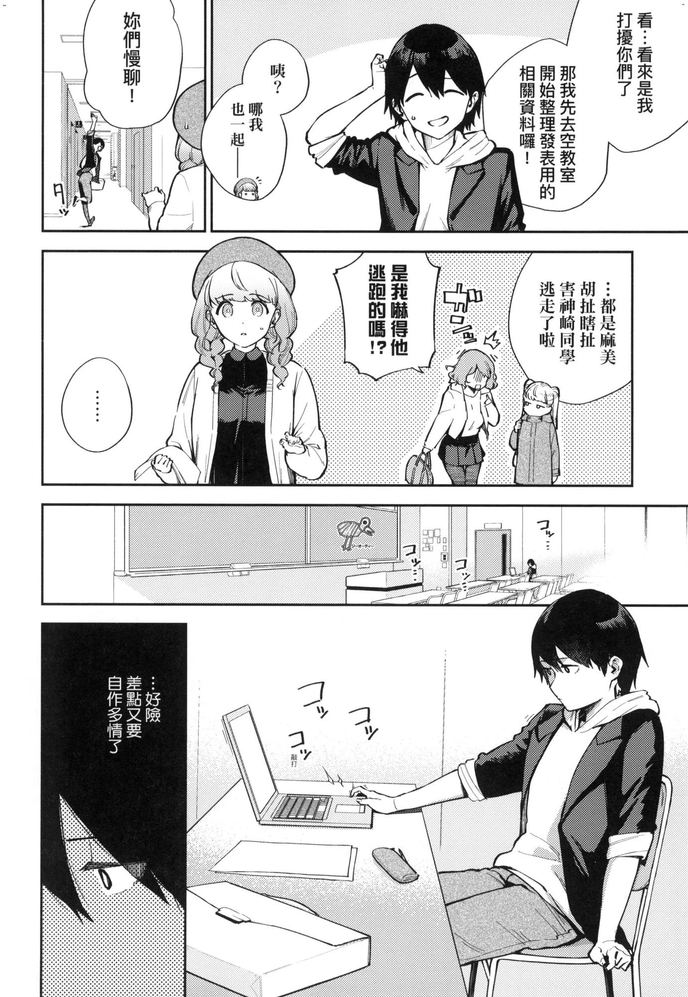 来。爱我。第1话P43