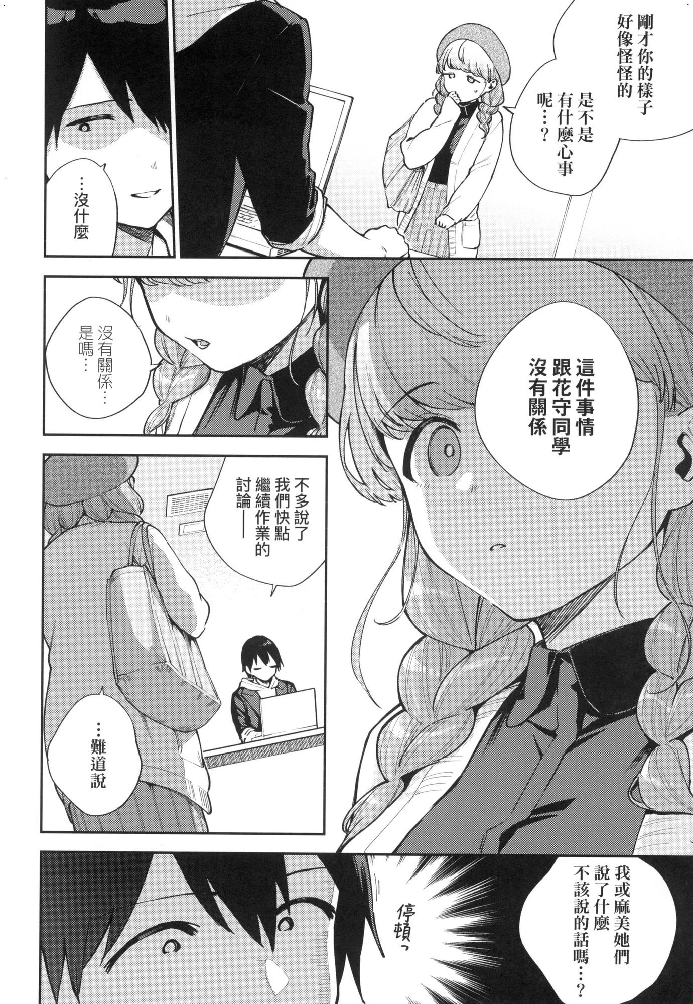 来。爱我。第1话P45