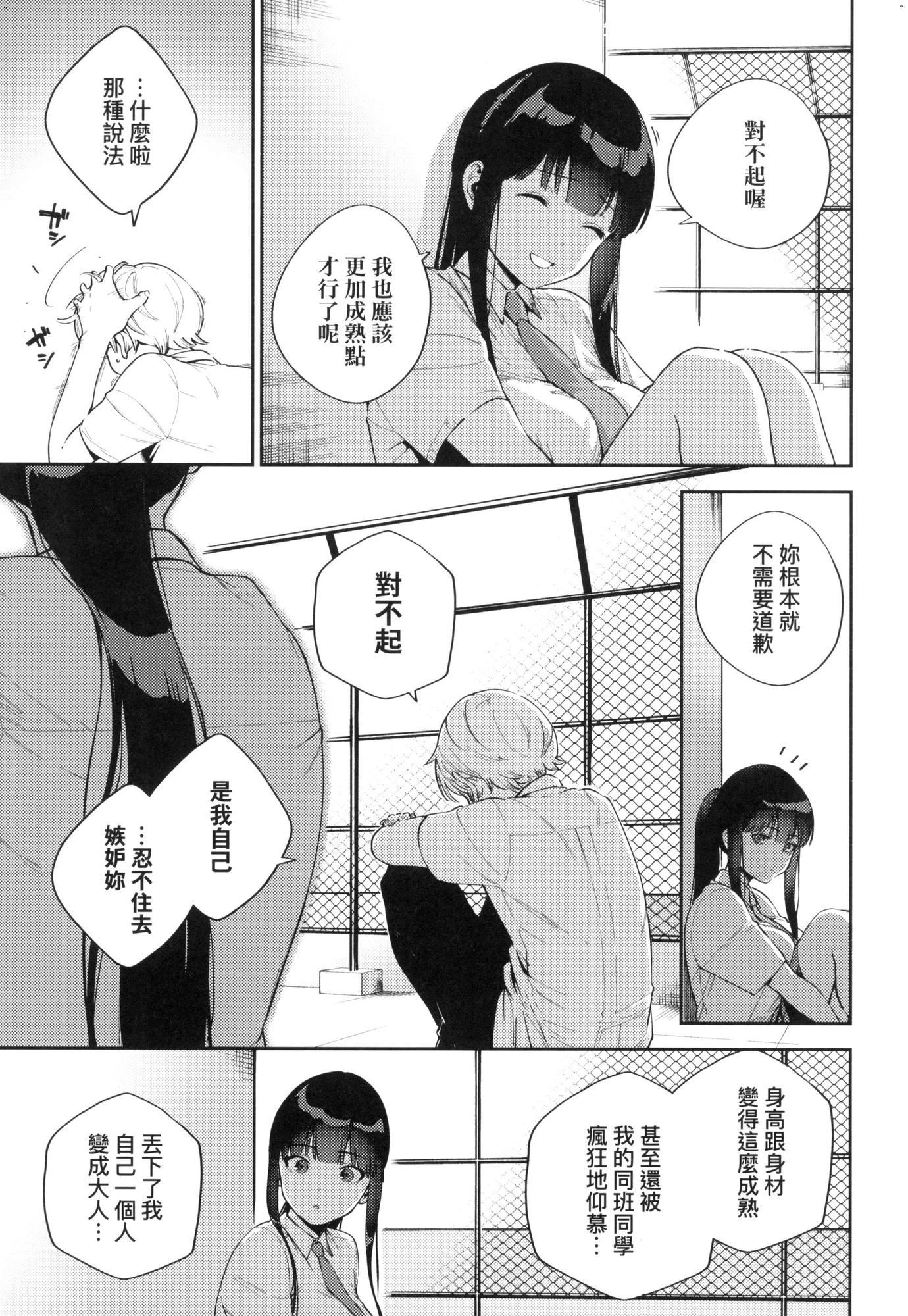 来。爱我。第1话P120