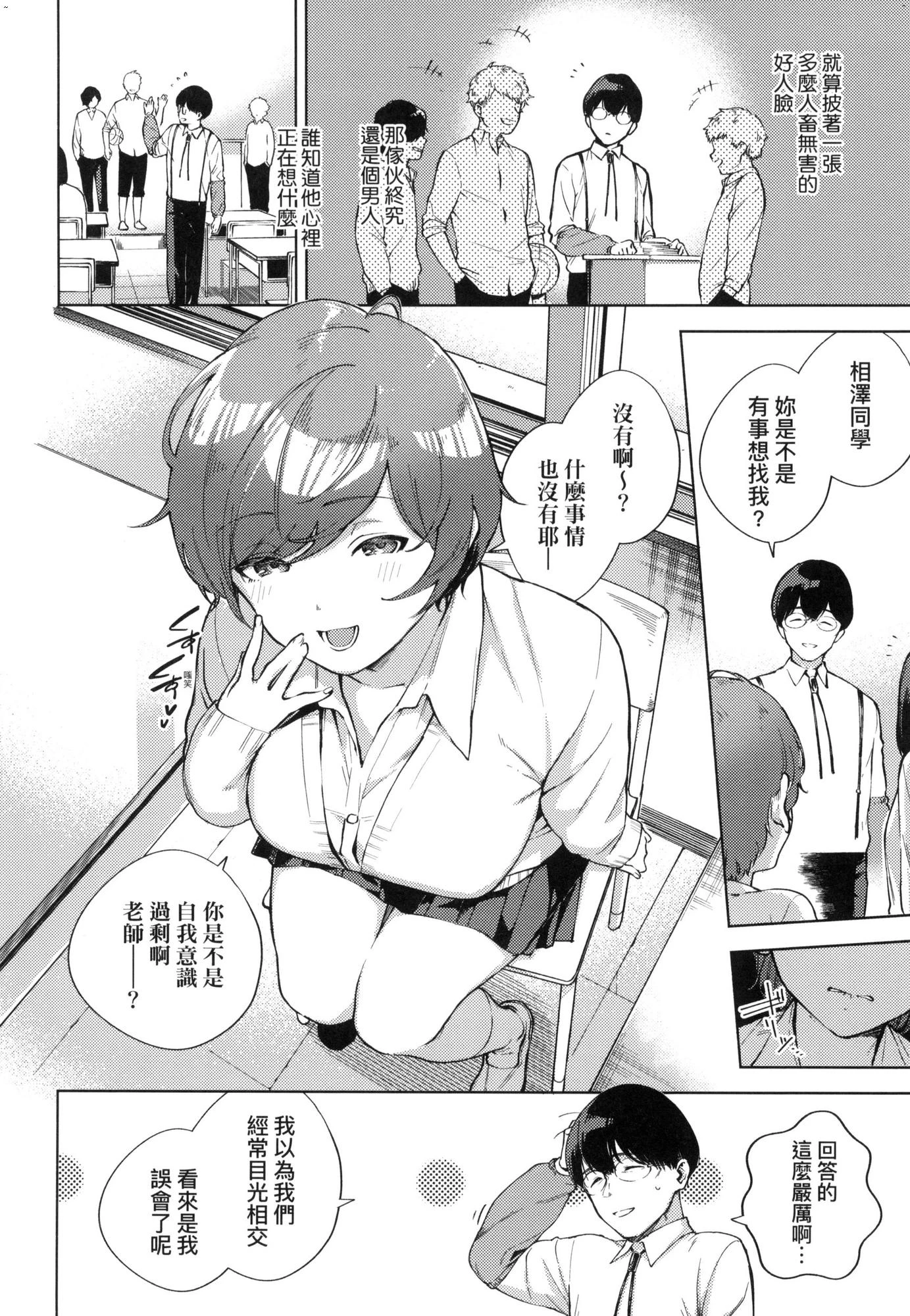 来。爱我。第1话P155