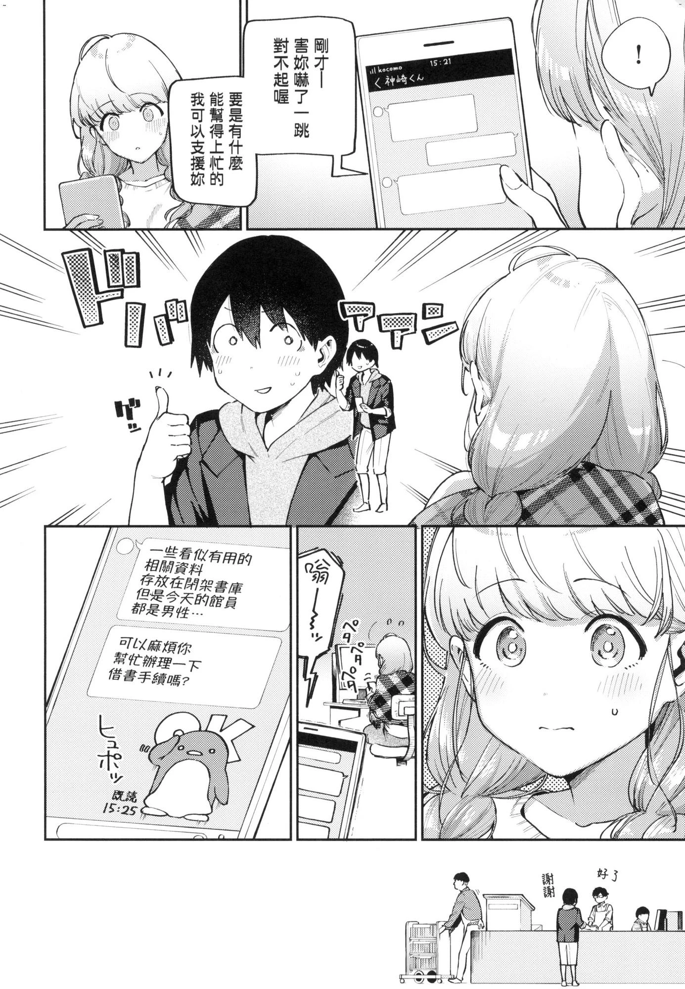 来。爱我。第1话P7