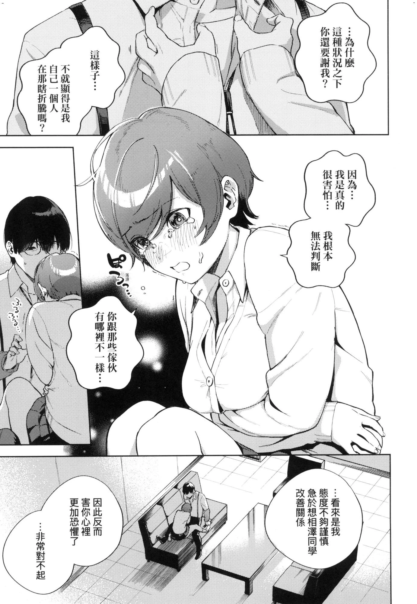 来。爱我。第1话P168