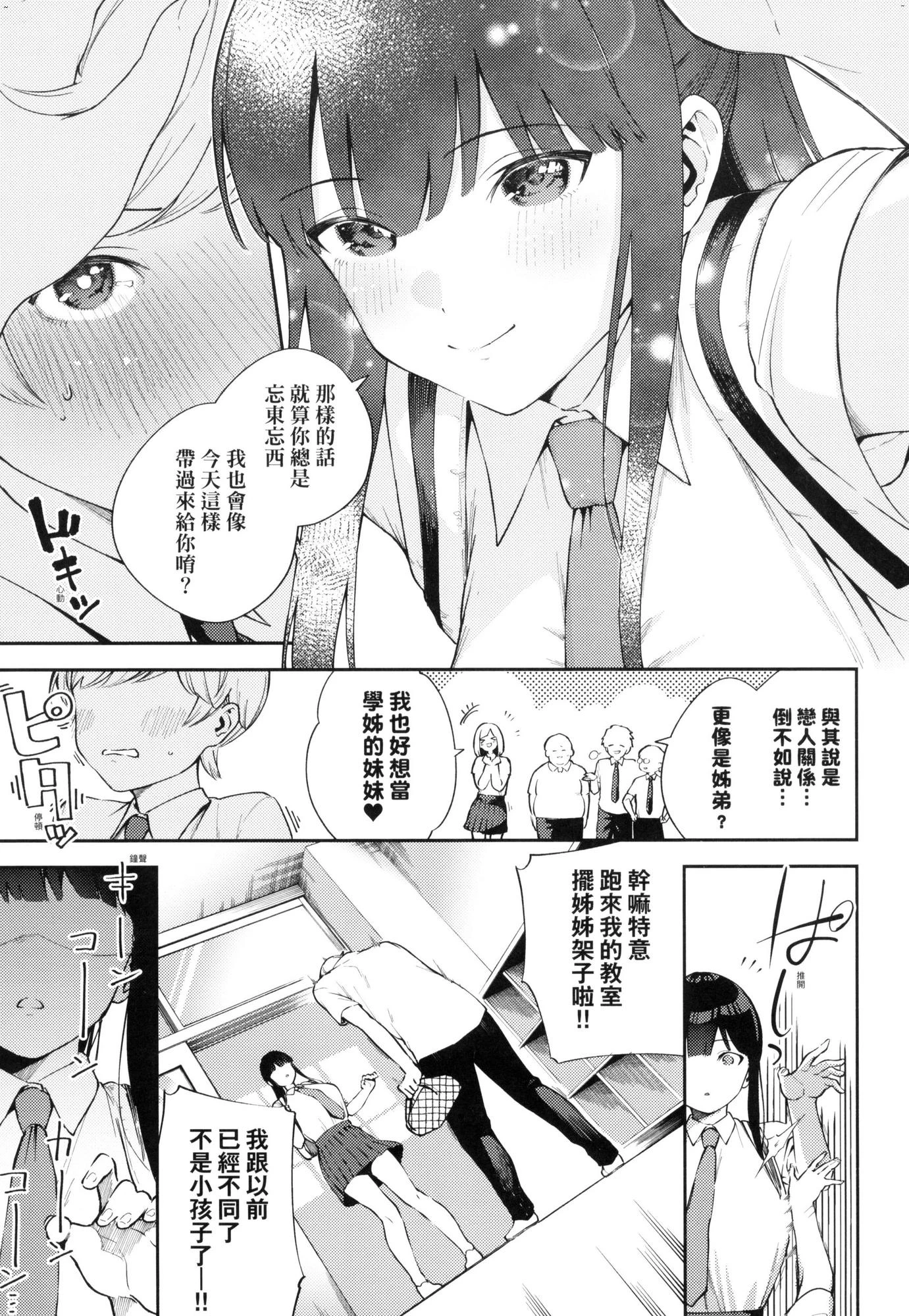 来。爱我。第1话P116