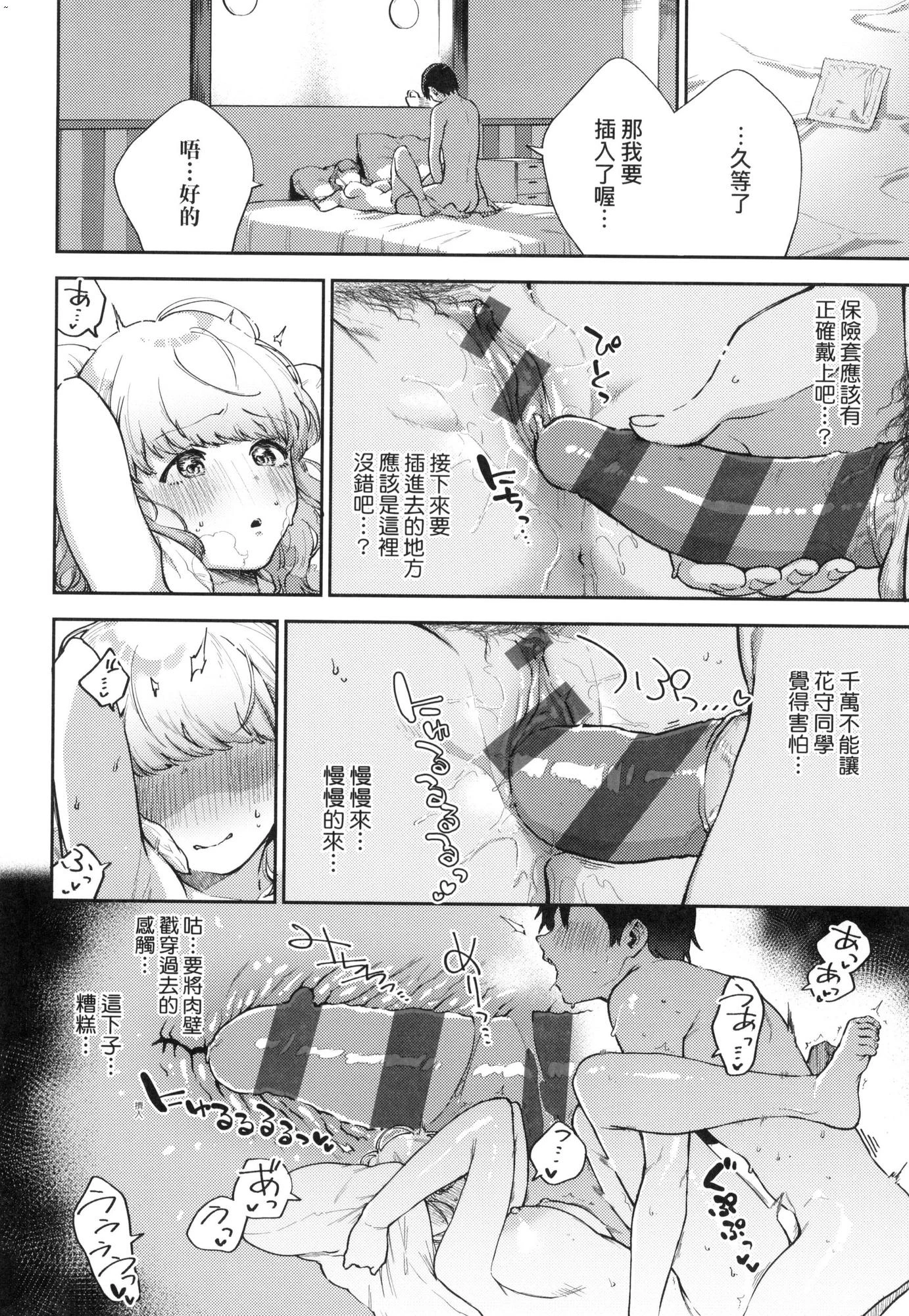 来。爱我。第1话P31