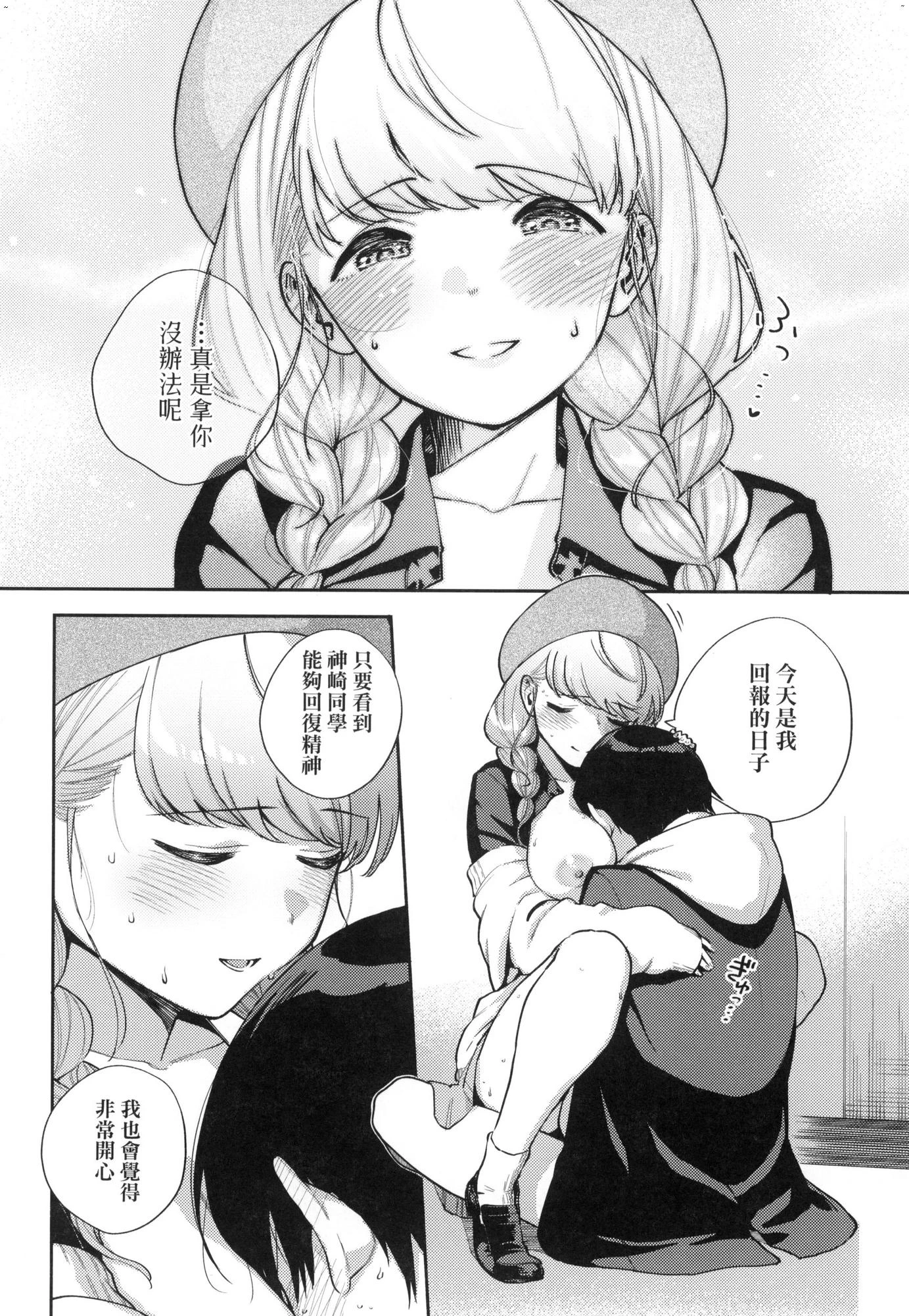 来。爱我。第1话P67