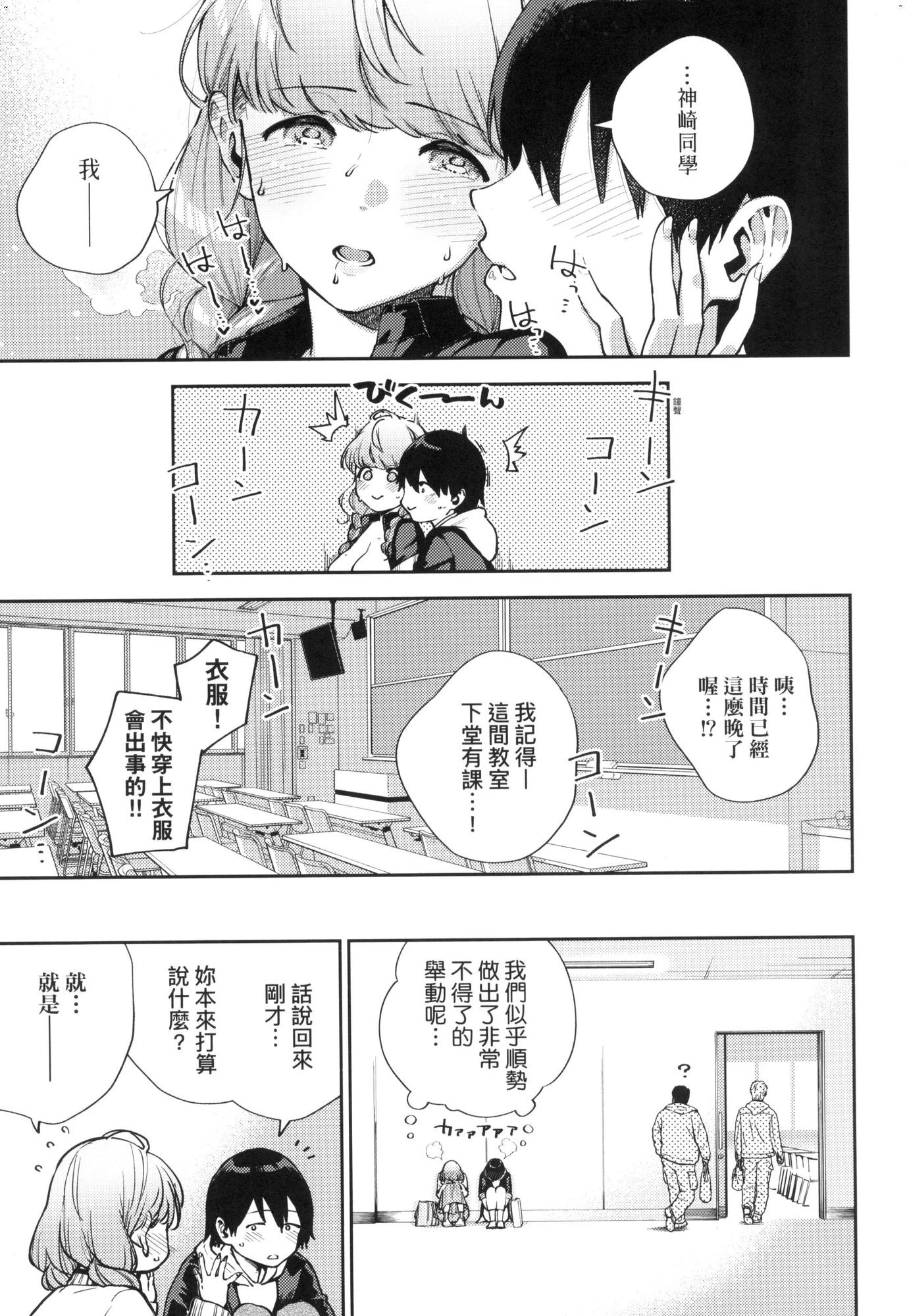 来。爱我。第1话P74