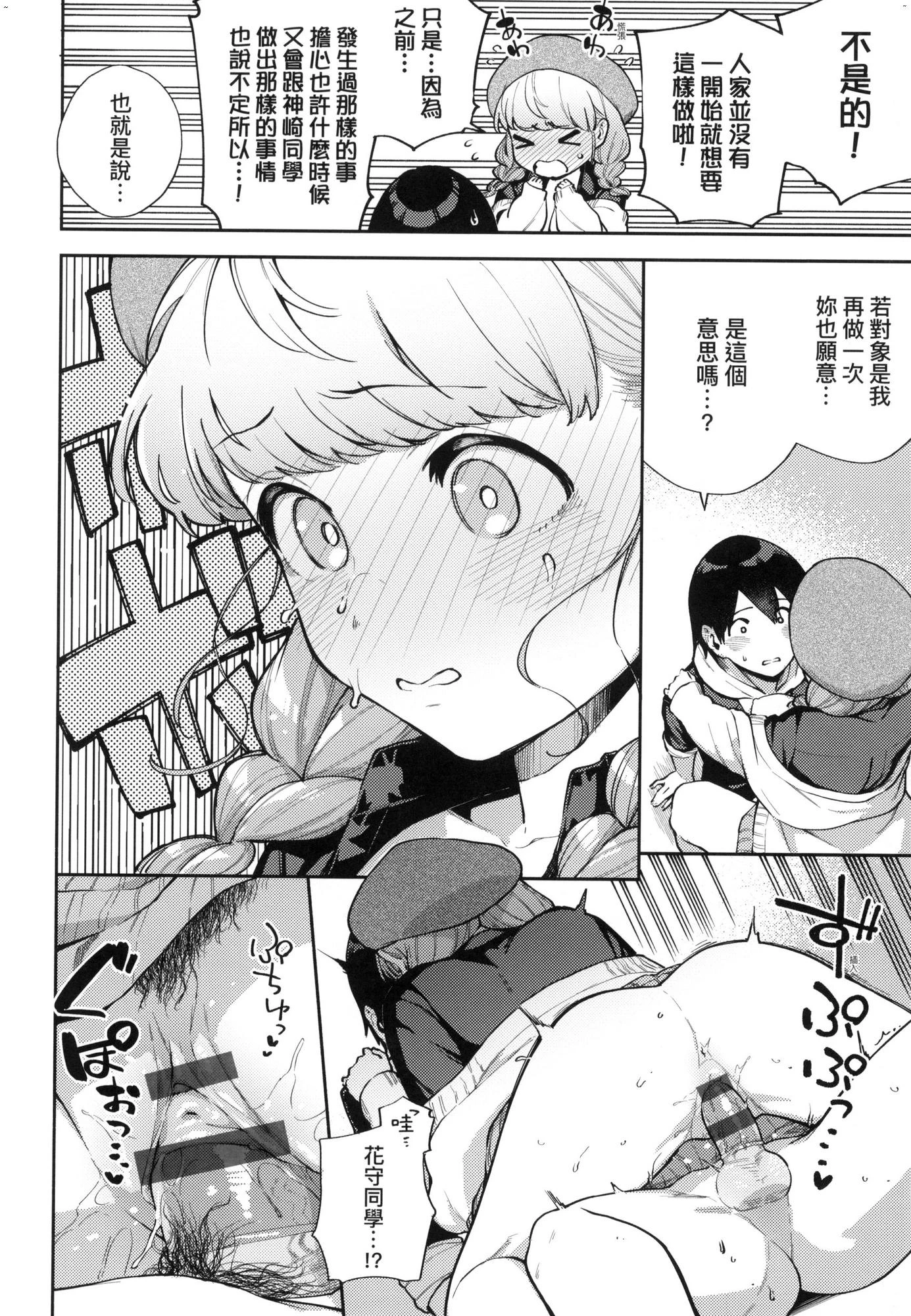 来。爱我。第1话P61