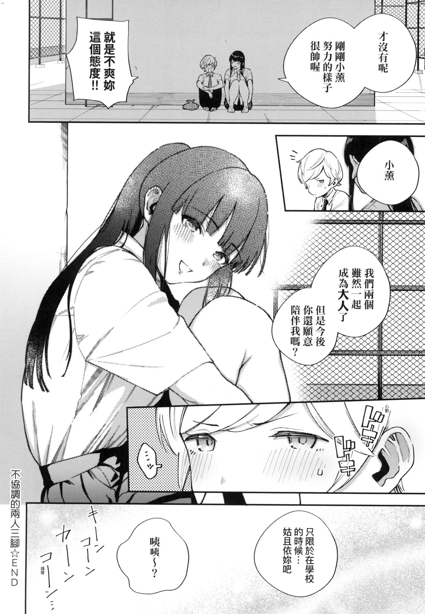 来。爱我。第1话P147