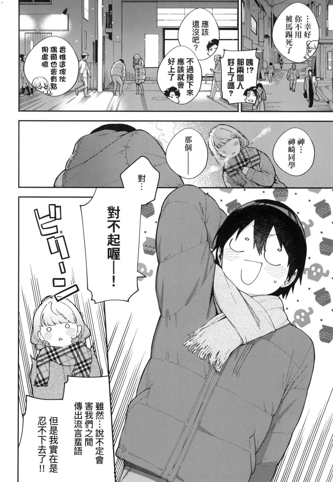 来。爱我。第1话P81