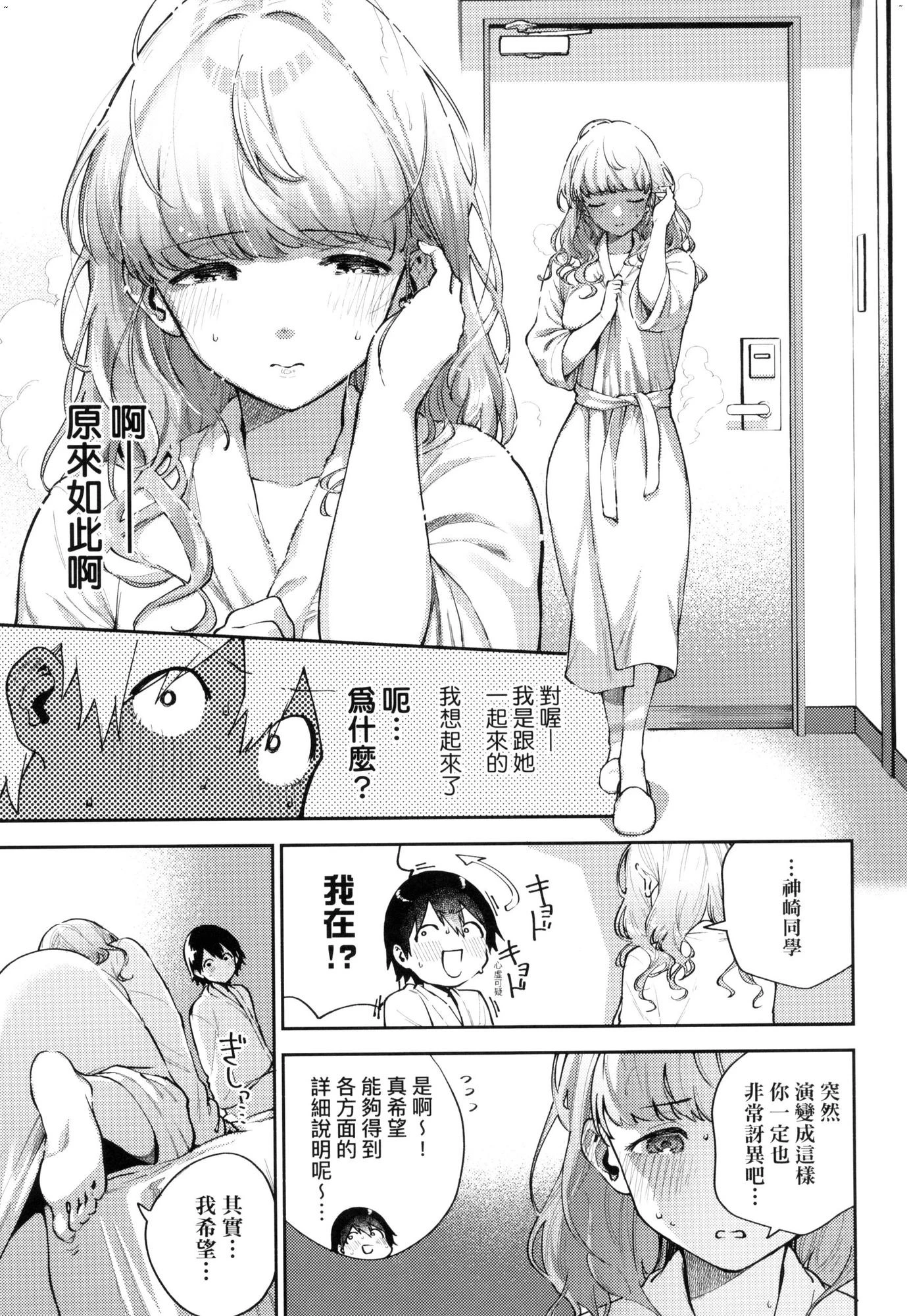 来。爱我。第1话P12