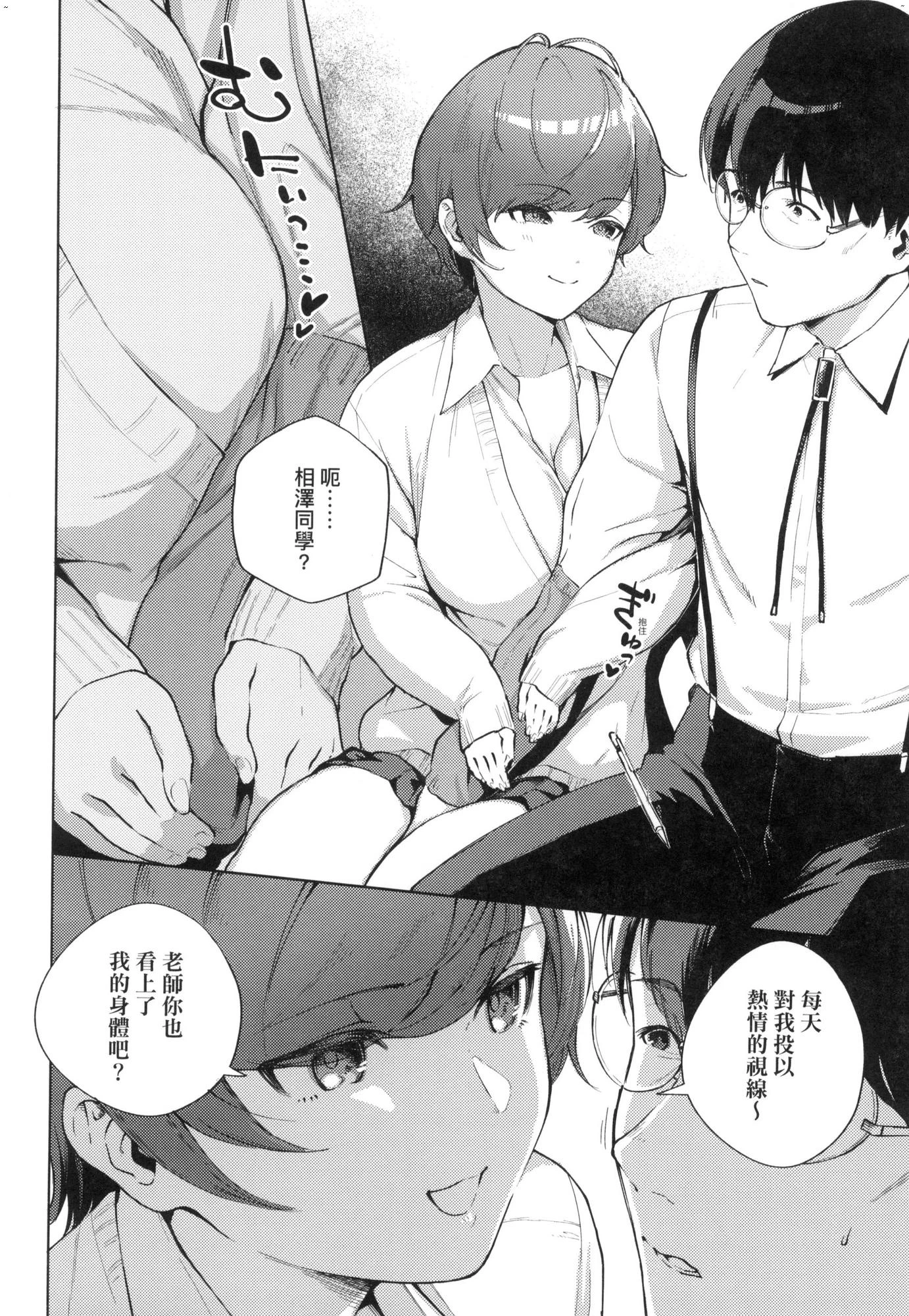 来。爱我。第1话P159