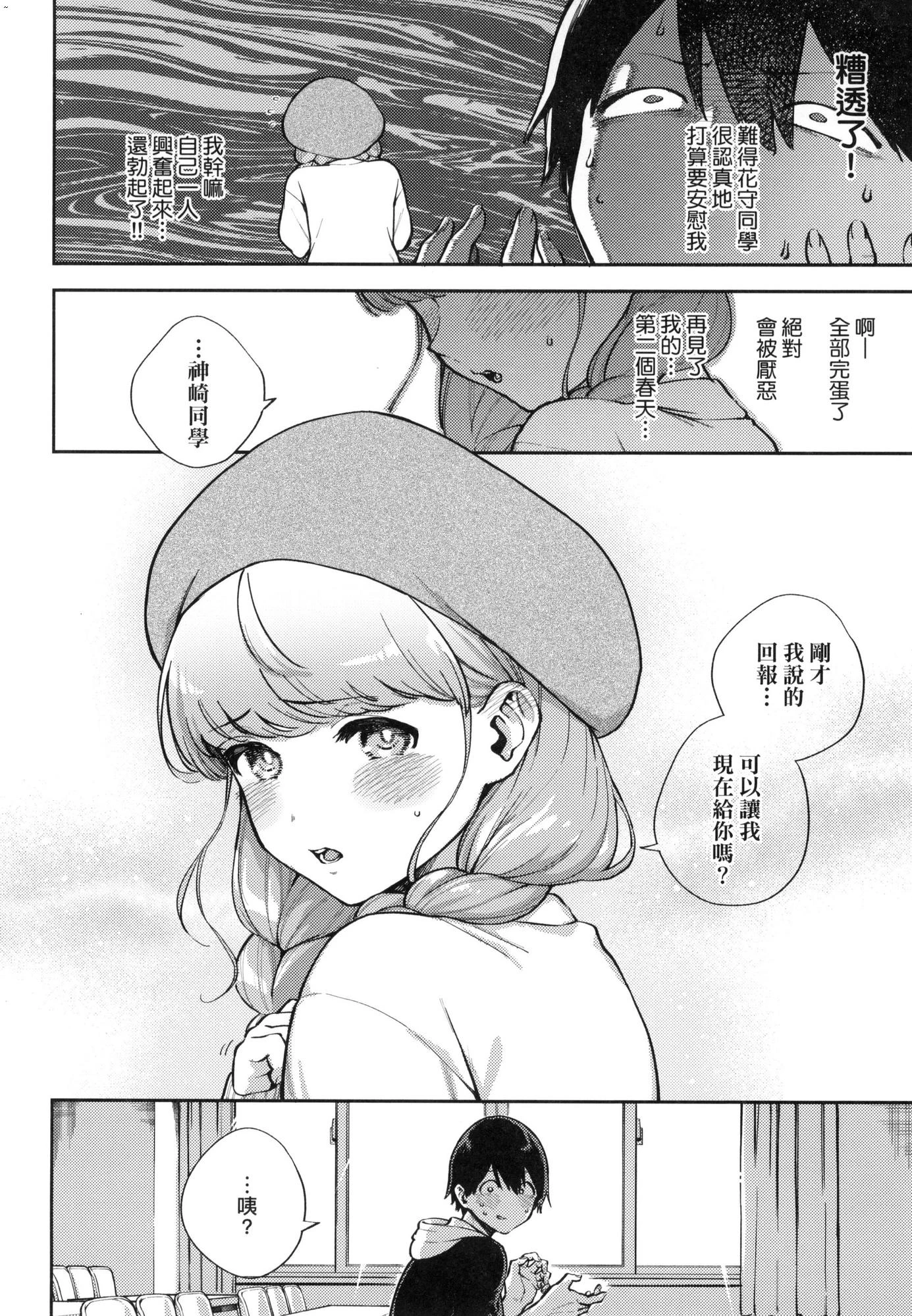 来。爱我。第1话P51