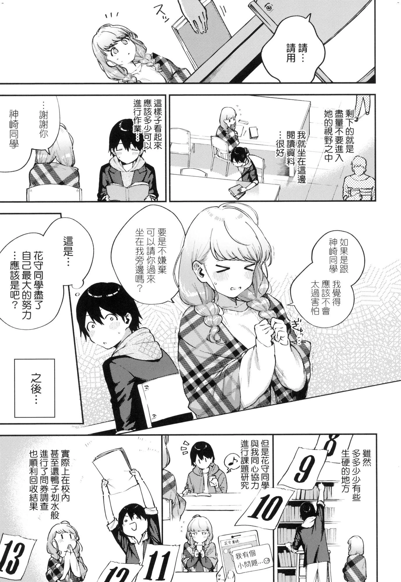 来。爱我。第1话P8