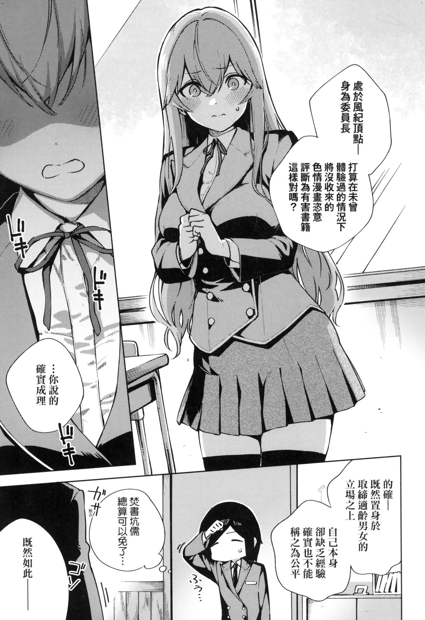 来。爱我。第1话P196