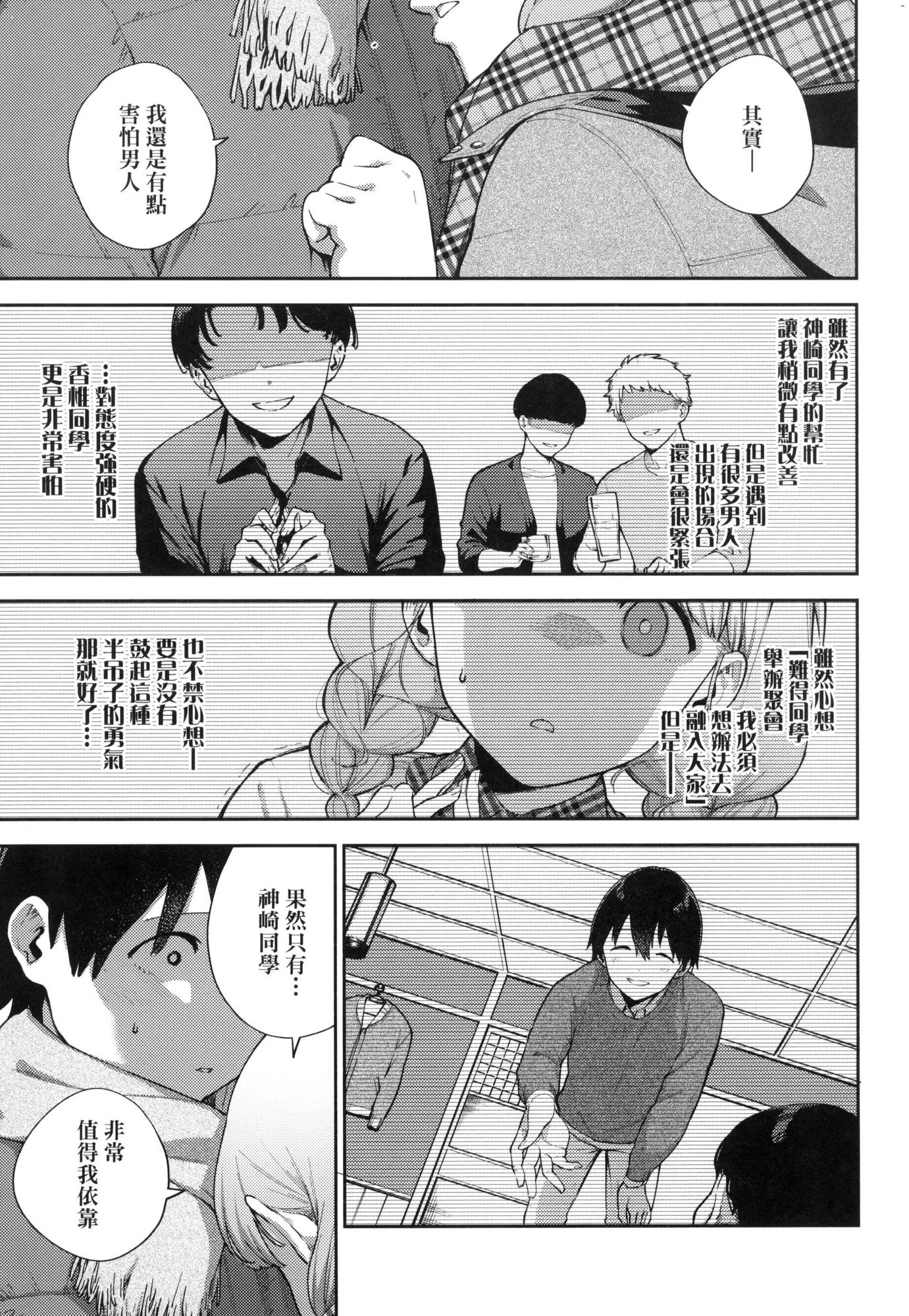 来。爱我。第1话P84