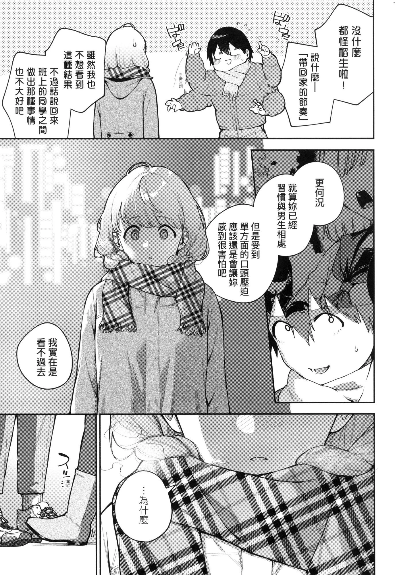 来。爱我。第1话P82