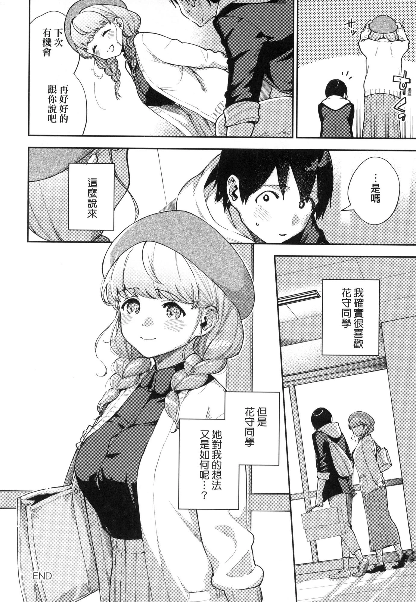 来。爱我。第1话P75