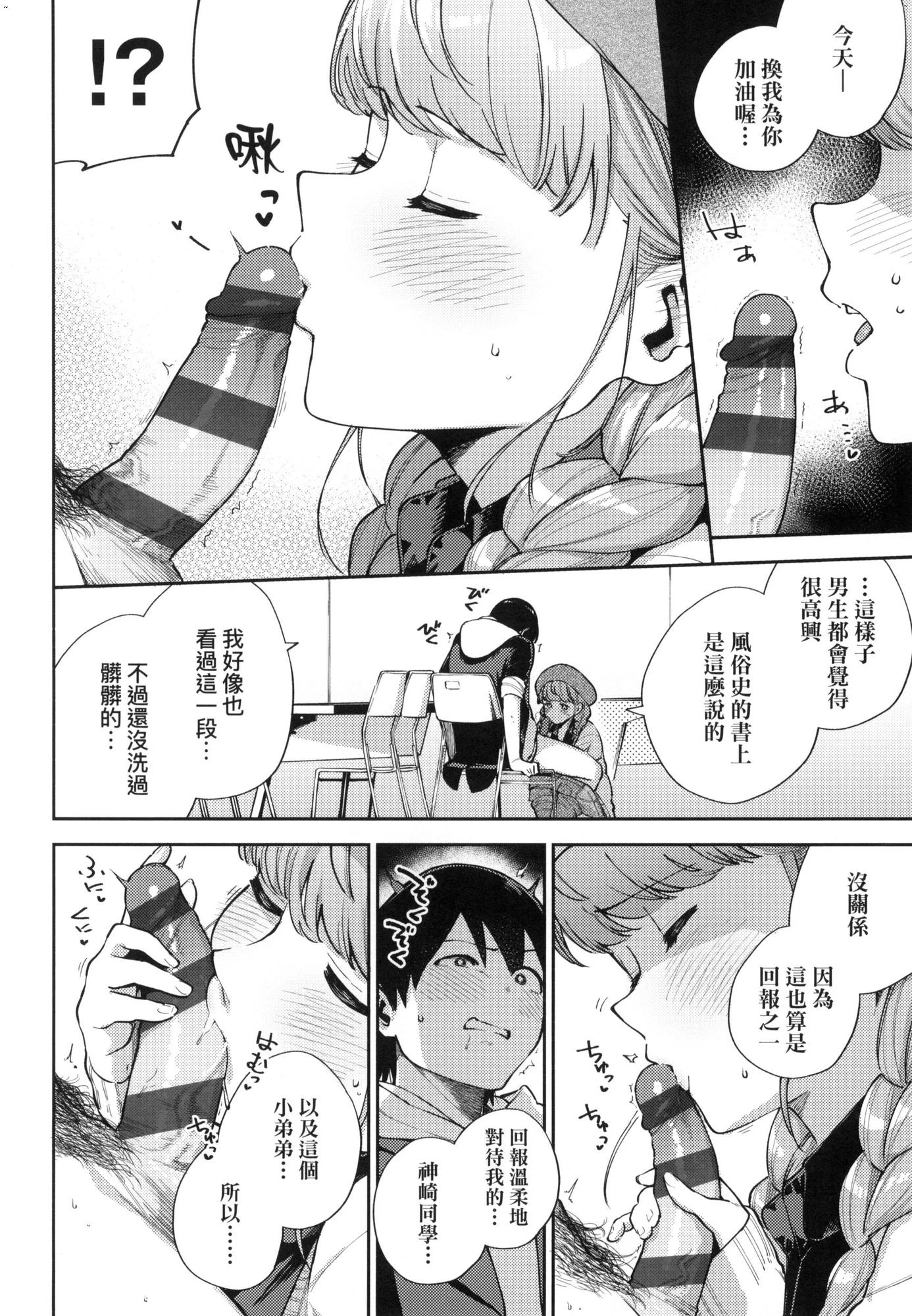 来。爱我。第1话P53