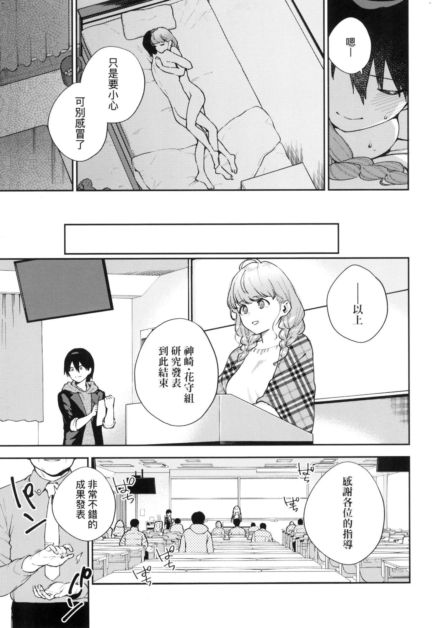 来。爱我。第1话P110