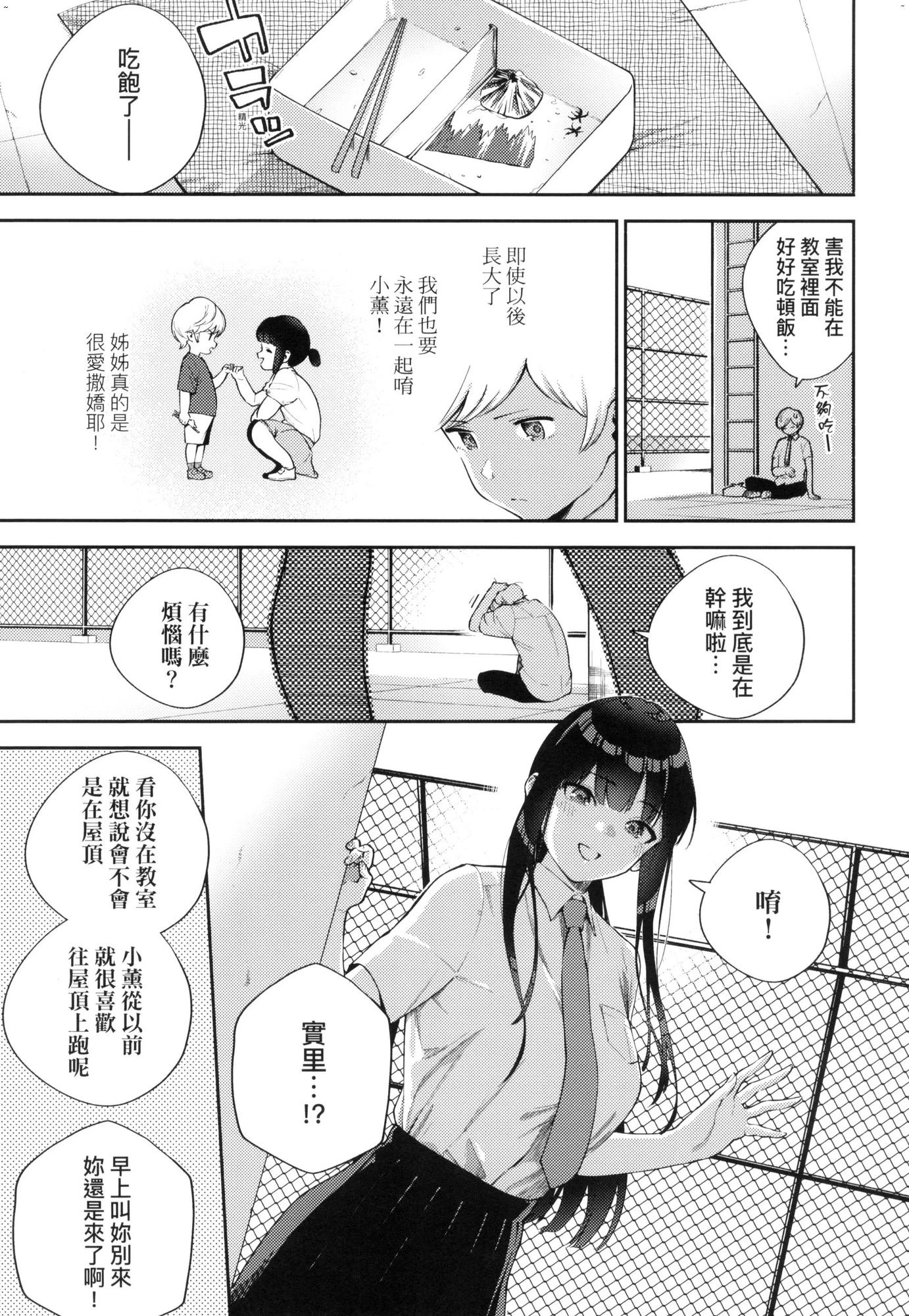 来。爱我。第1话P118