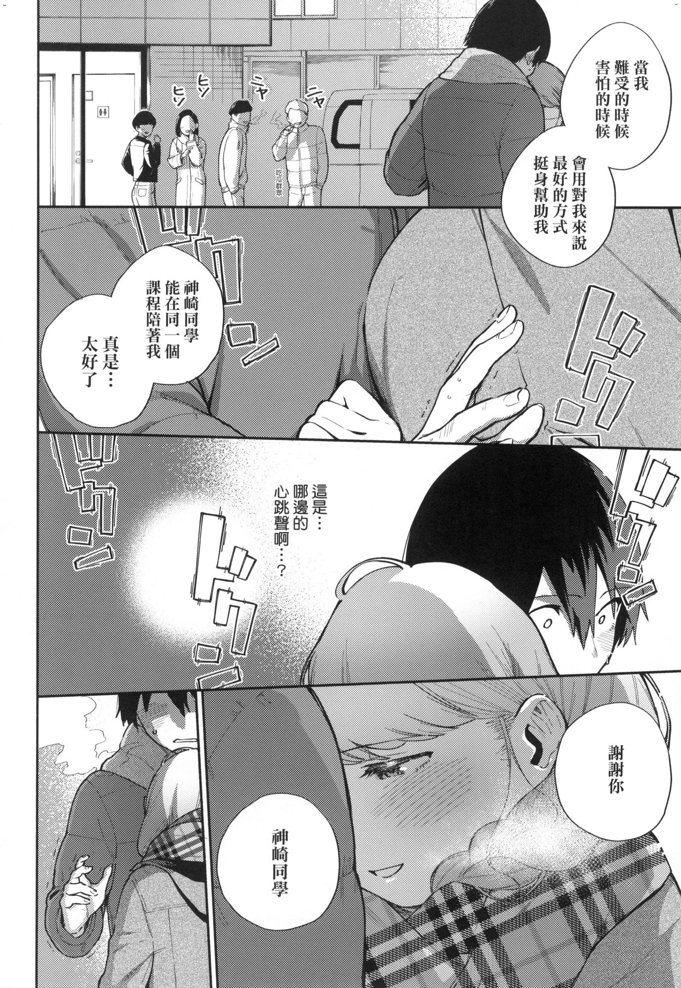 来。爱我。第1话P85