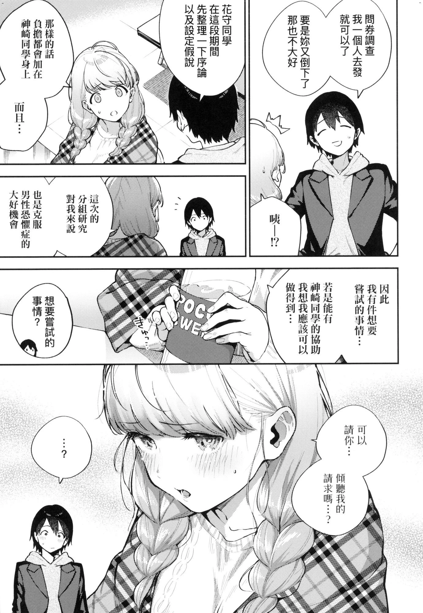 来。爱我。第1话P10