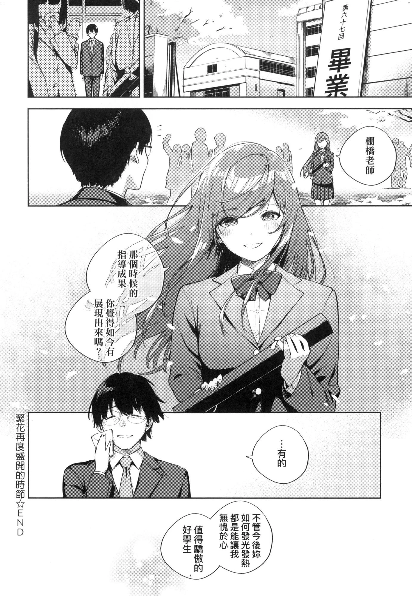 来。爱我。第1话P187