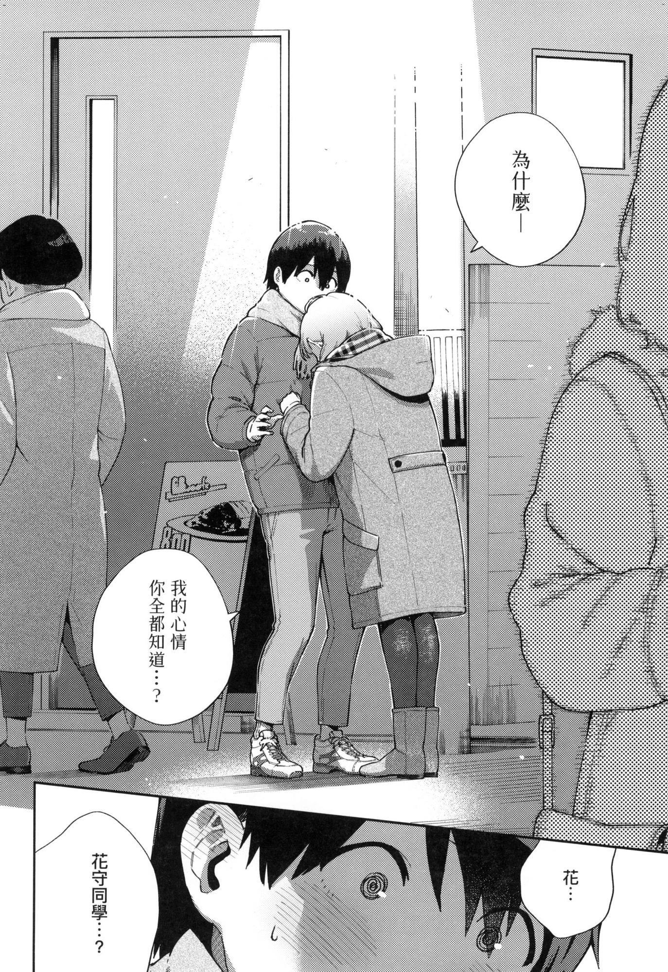 来。爱我。第1话P83